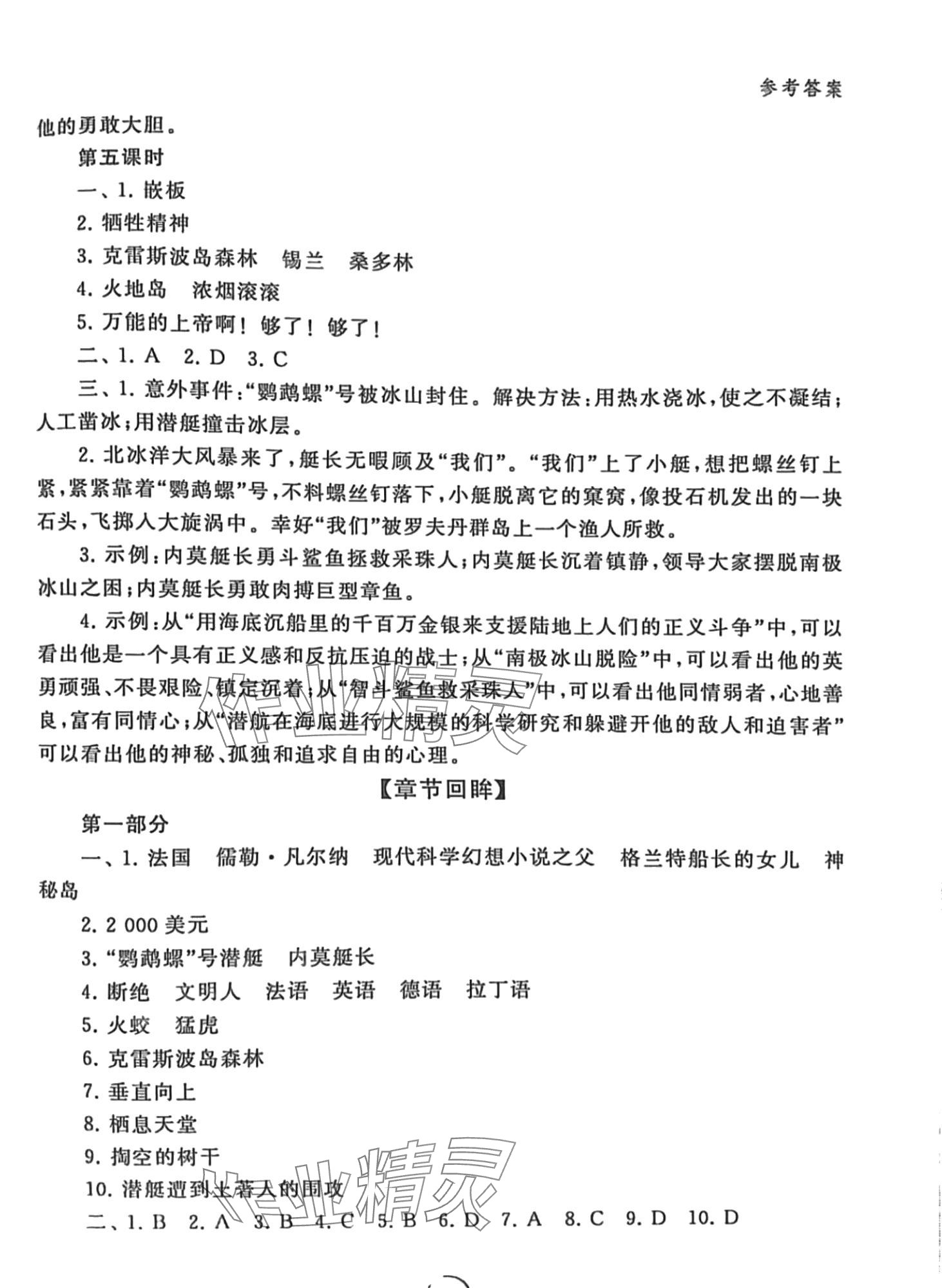 2024年經(jīng)典名著導(dǎo)讀七年級語文 第3頁