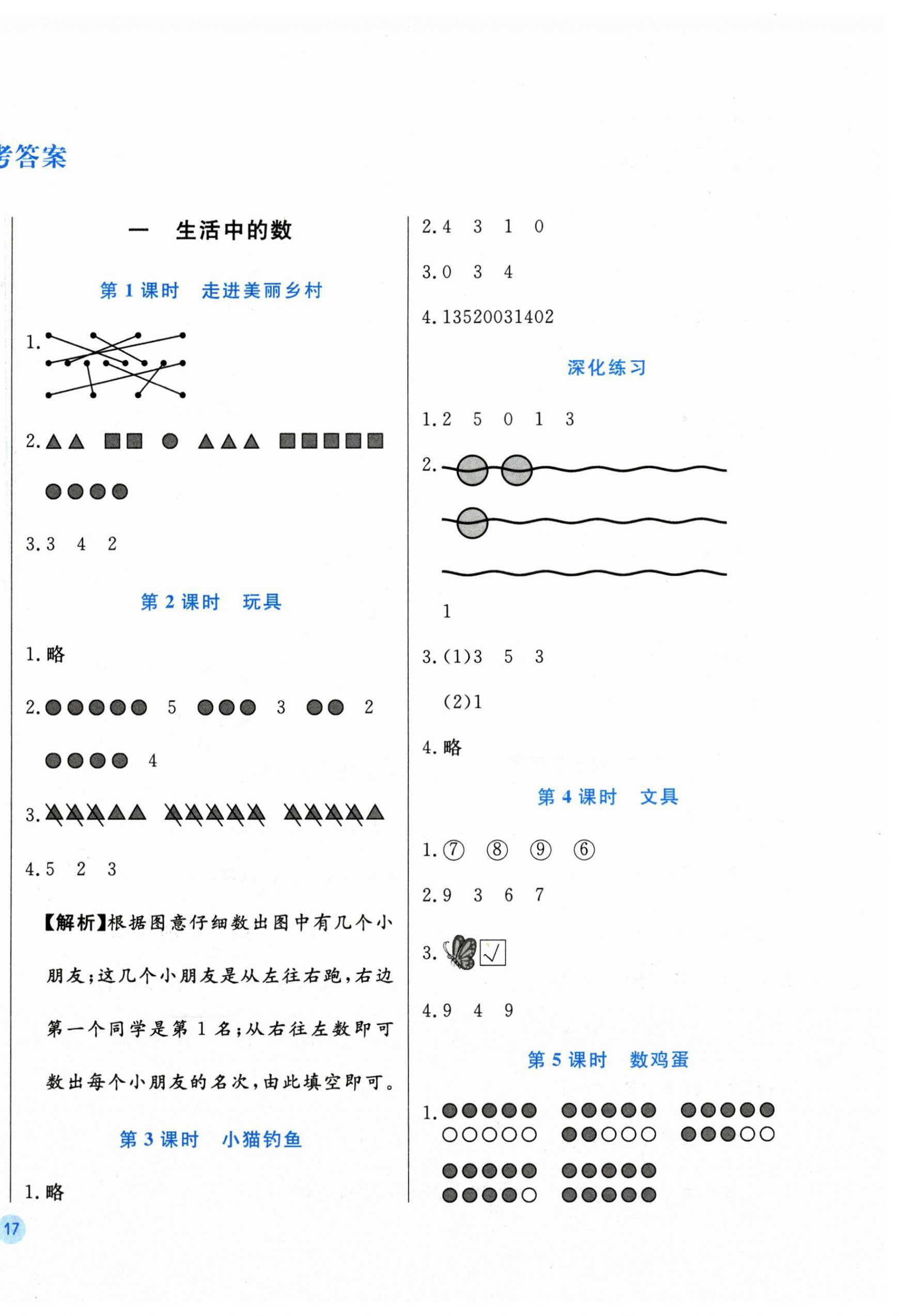 2026年垂青文化课堂作业本一年级数学上册北师大版&nbsp;第2页