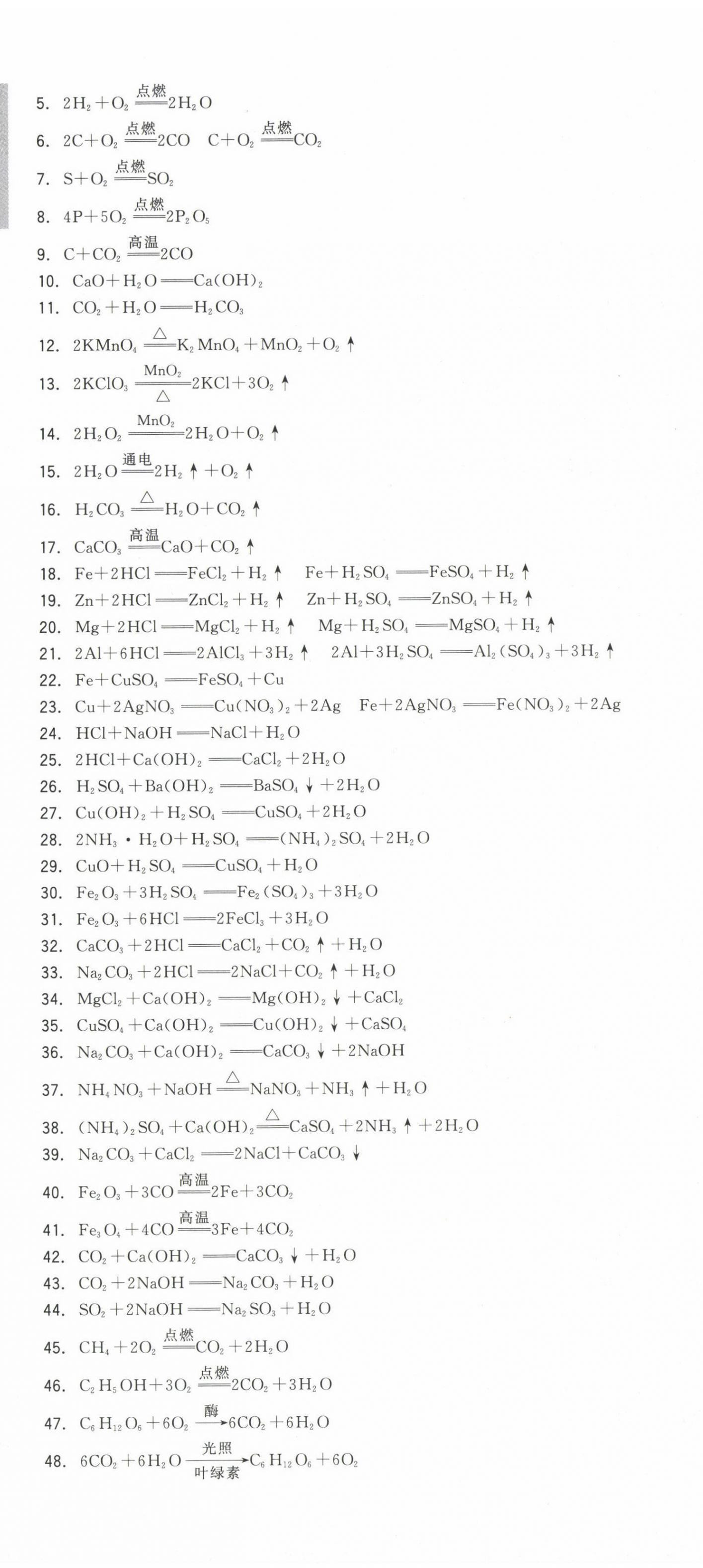 2024年全品中考复习方案化学淮安专版 第2页