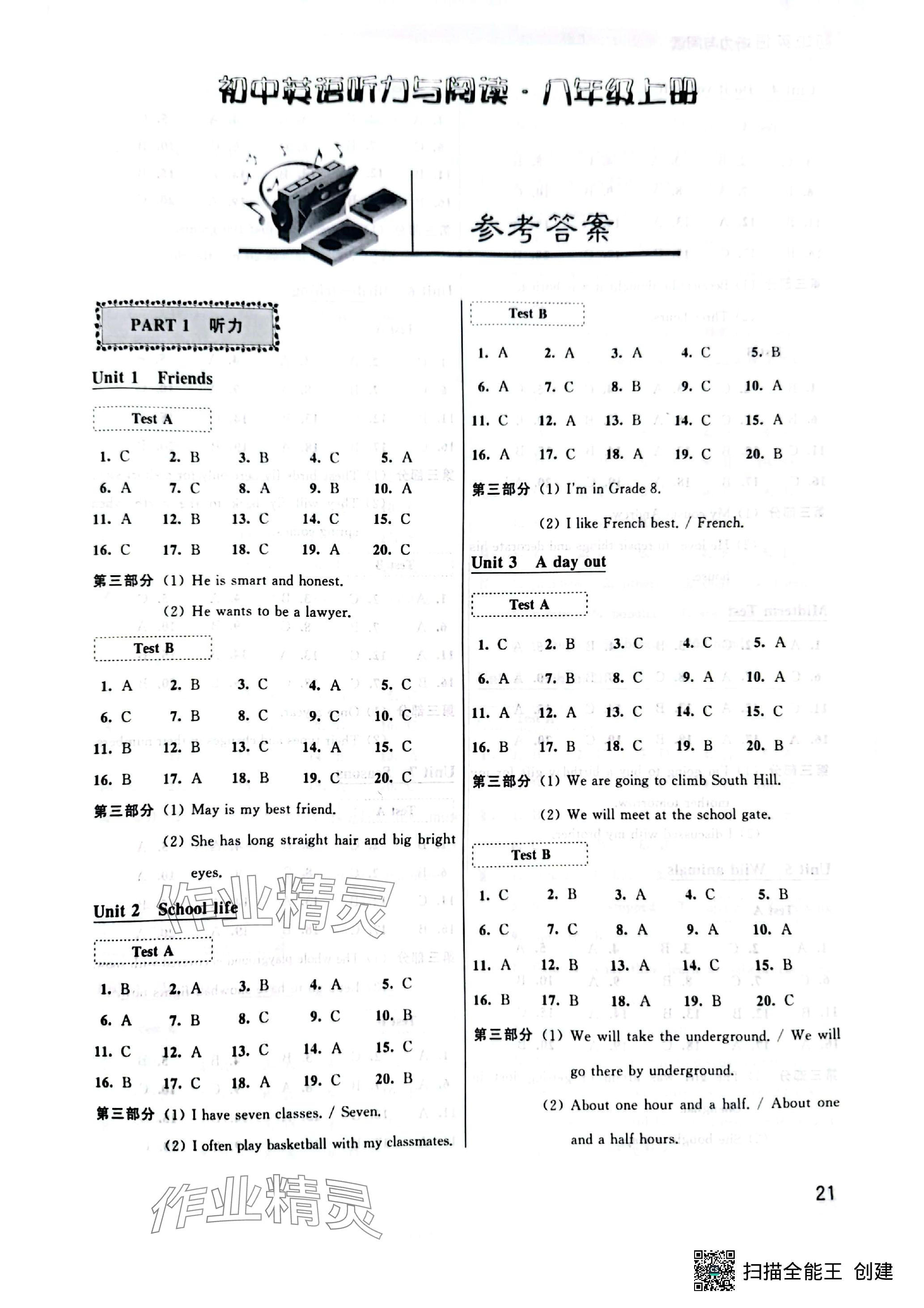 2023年初中英語(yǔ)聽(tīng)力與閱讀八年級(jí)英語(yǔ)上冊(cè)譯林版 參考答案第1頁(yè)