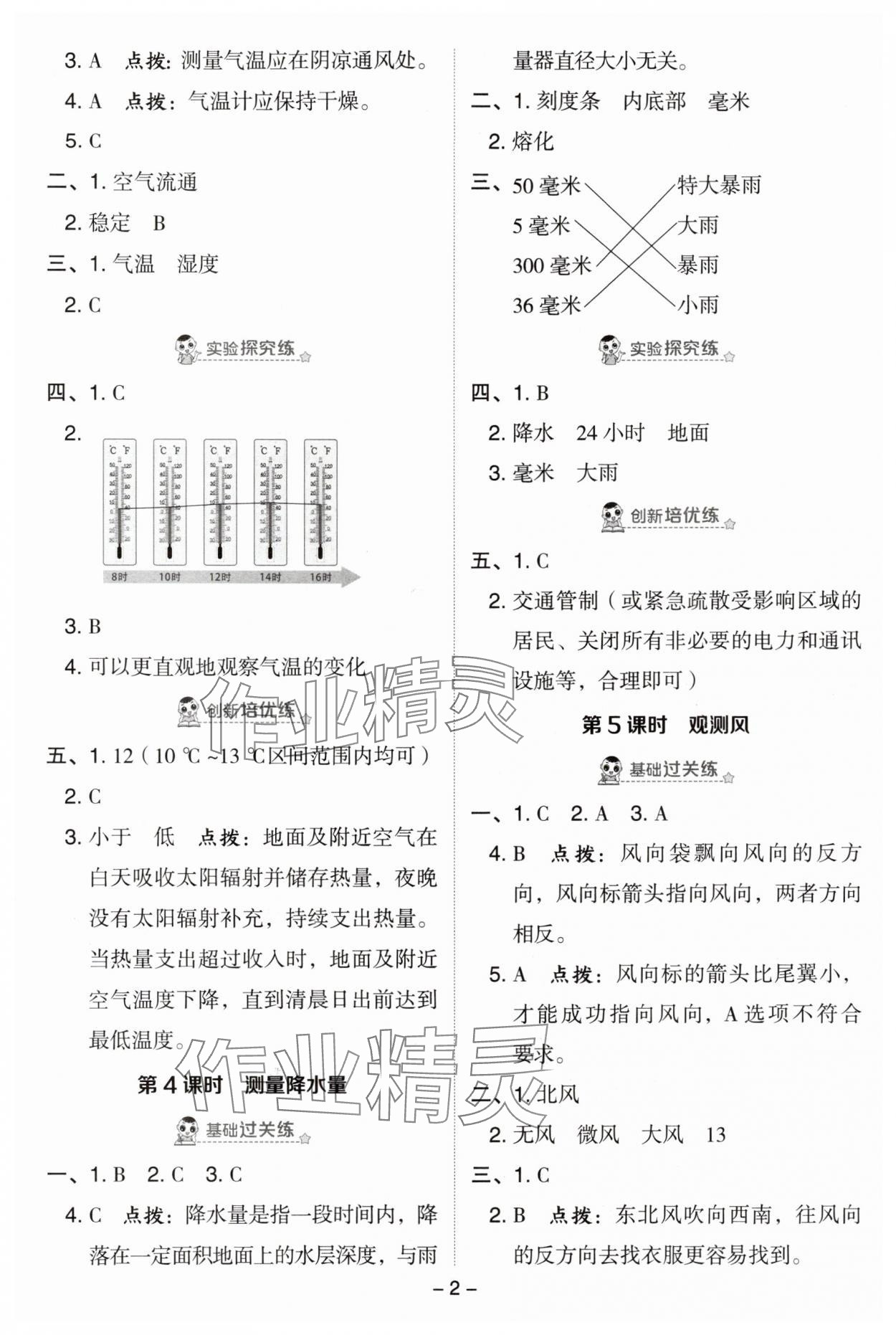 2025年综合应用创新题典中点三年级科学上册教科版 第2页