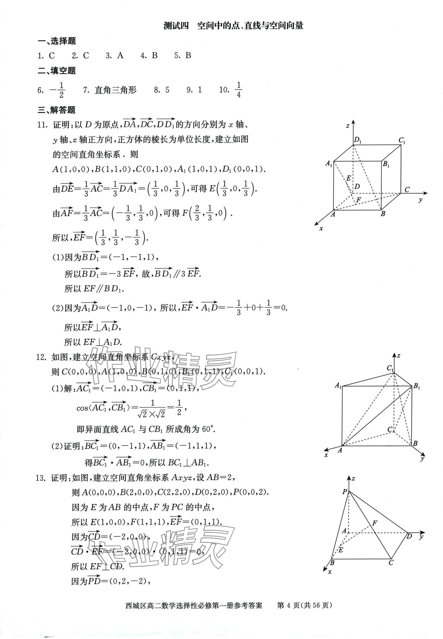 2024年學(xué)習(xí)探究診斷高中數(shù)學(xué)選擇性必修第一冊 第6頁