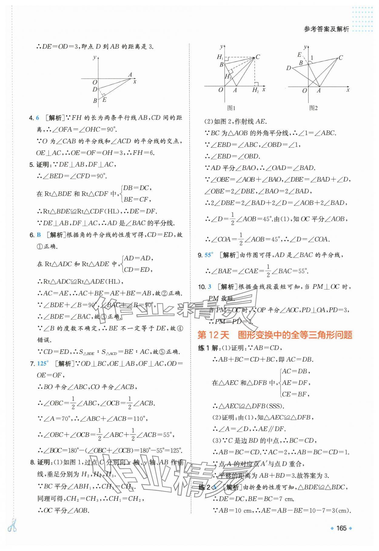 2025年一本預(yù)備新初二數(shù)學(xué)人教版 第12頁