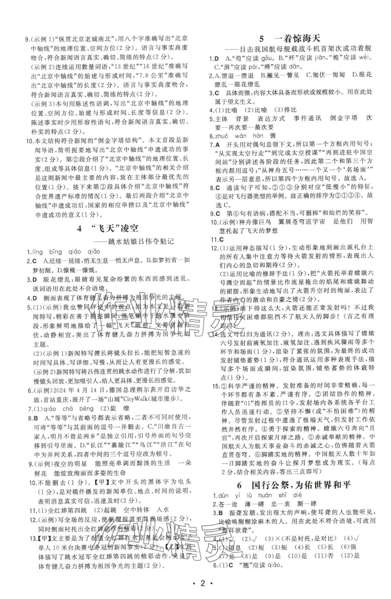 2025年一本八年级语文上册人教版重庆专版 第2页