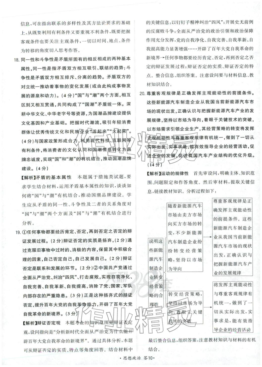 2026年天利38套对接高考单元专题测试卷高中道德与法治必修第四册人教版 第10页