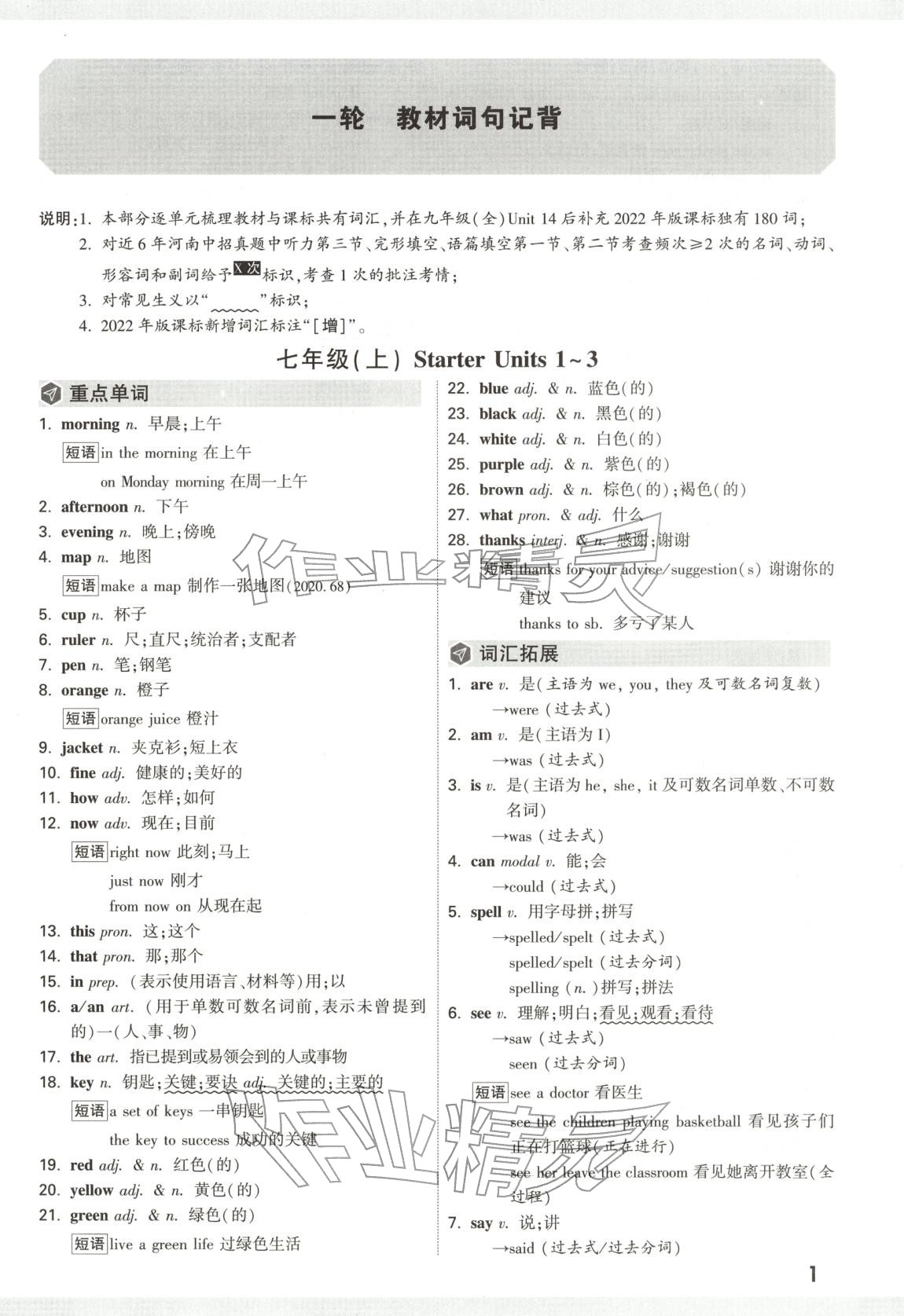 2026年中考面对面英语河南专版 第1页