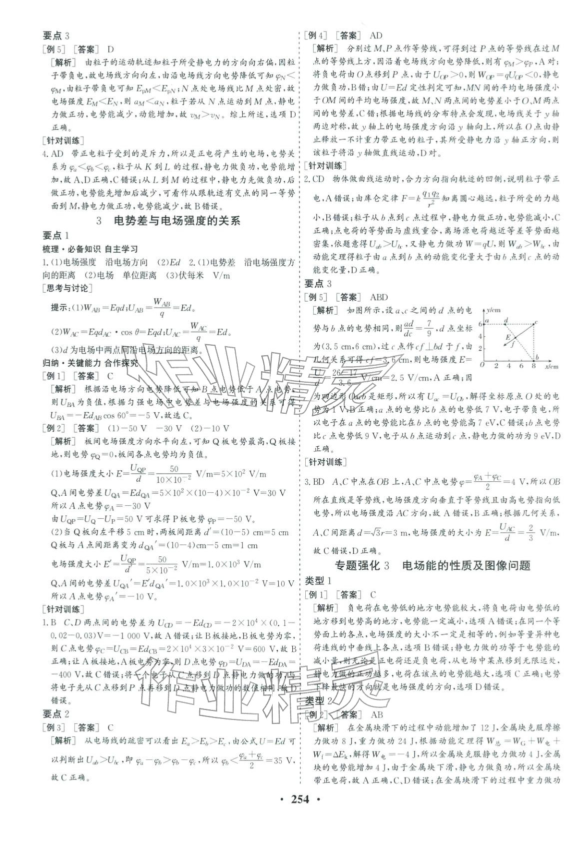 2025年优化探究同步导学案高中物理必修第三册人教版&nbsp;第8页