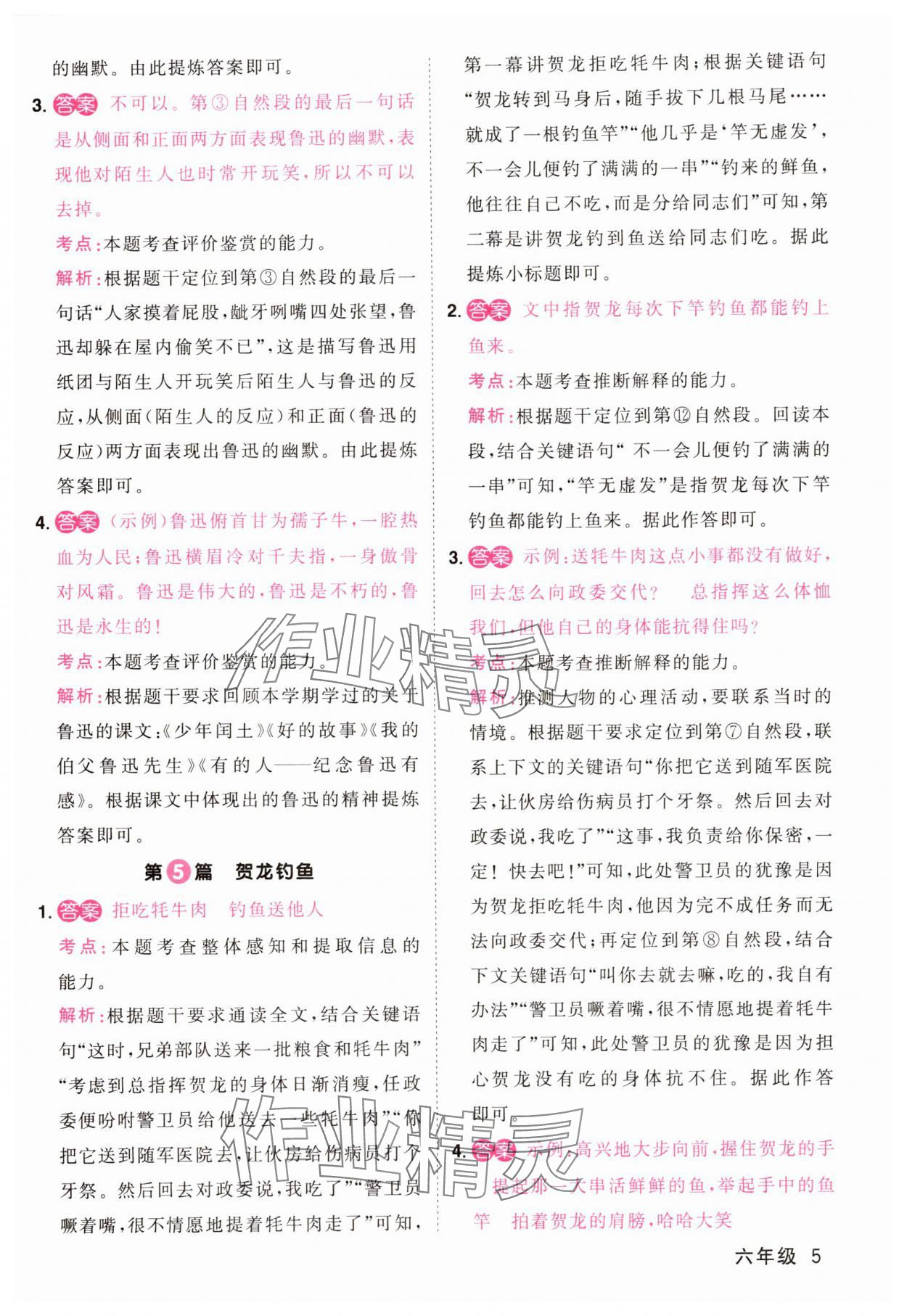 2025年百校名師閱讀真題80篇六年級語文彩虹版&nbsp;第5頁