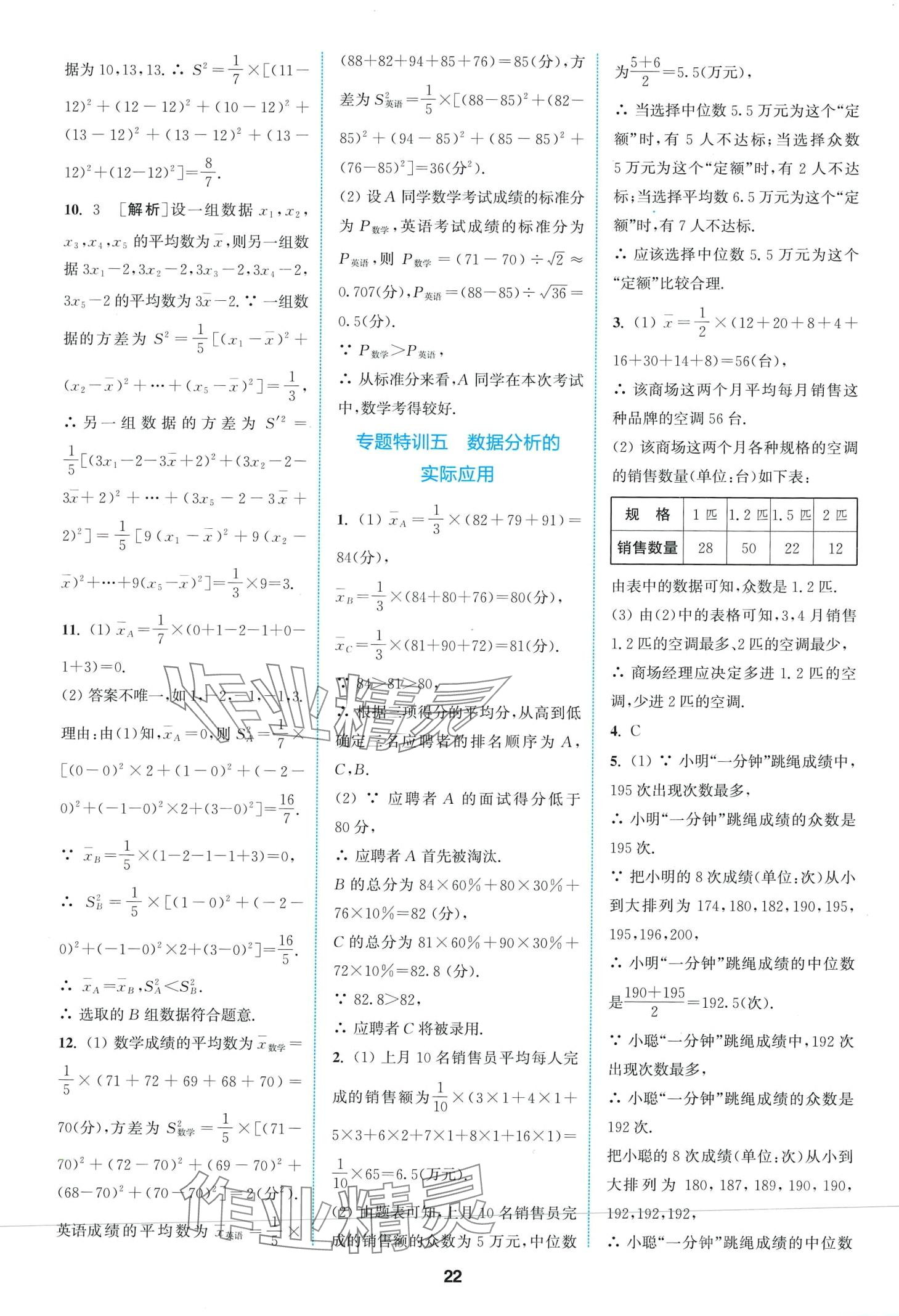 2024年拔尖特訓八年級數(shù)學下冊浙教版 第22頁