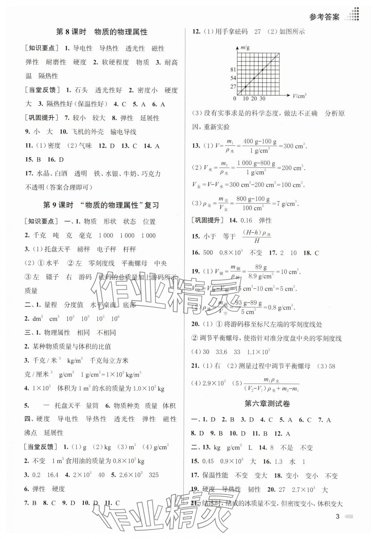 2025年創新課時作業本八年級物理下冊蘇科版 第3頁
