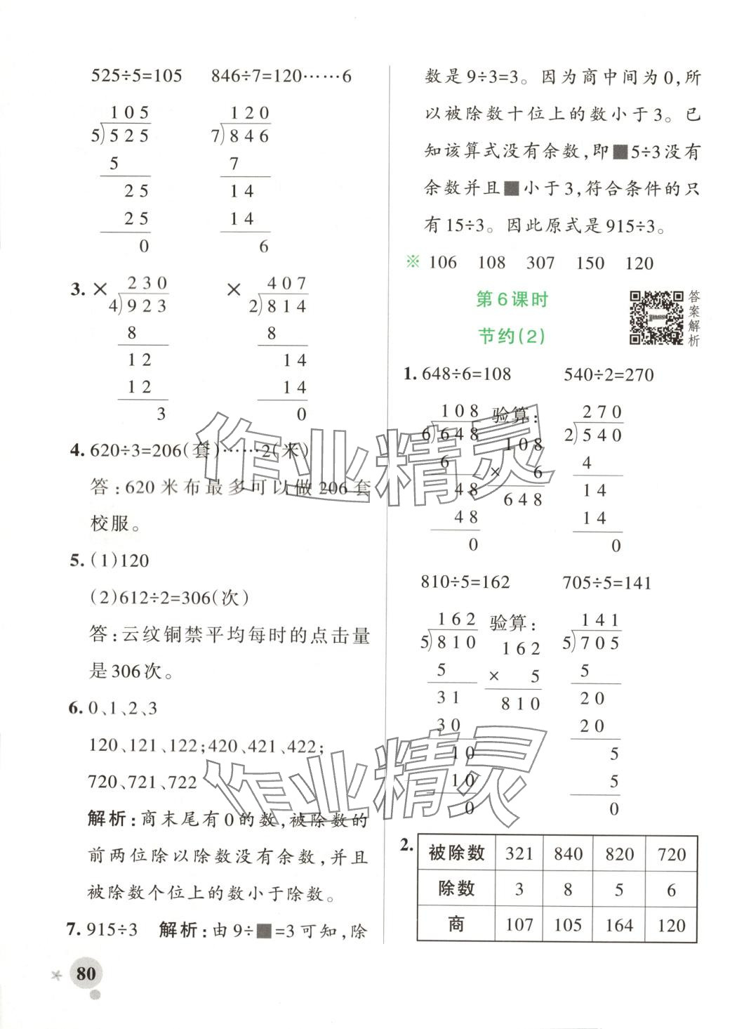 2025年小學(xué)學(xué)霸作業(yè)本三年級數(shù)學(xué)下冊北師大版河南專版 第4頁