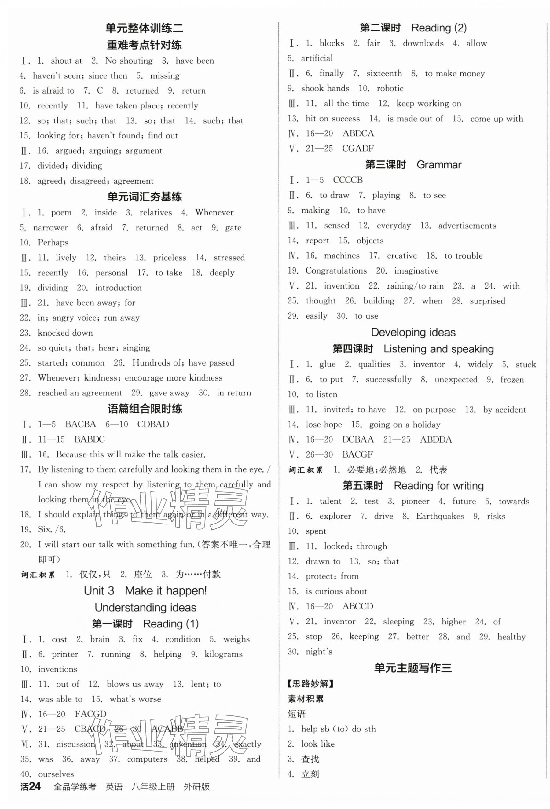 2025年全品学练考八年级英语上册外研版 第7页