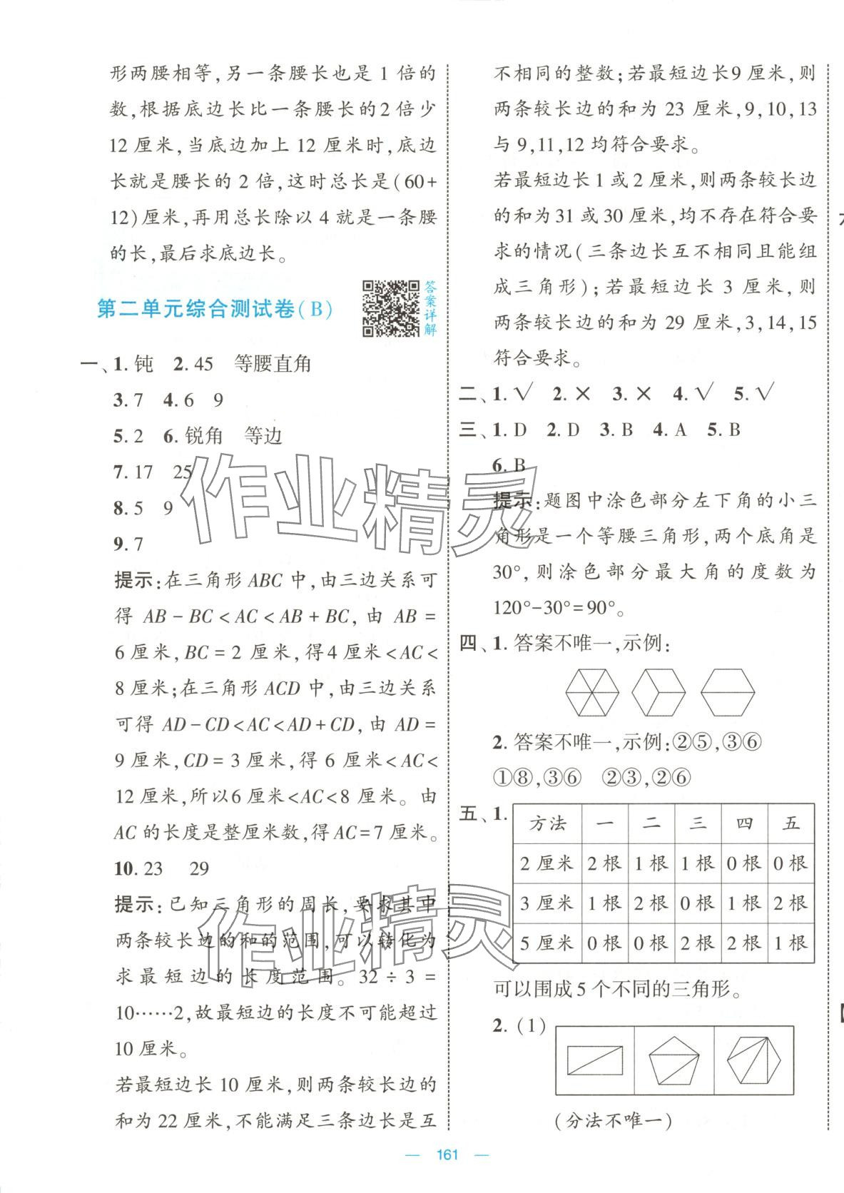 2025年學霸提優大試卷四年級數學下冊北師大版 第5頁
