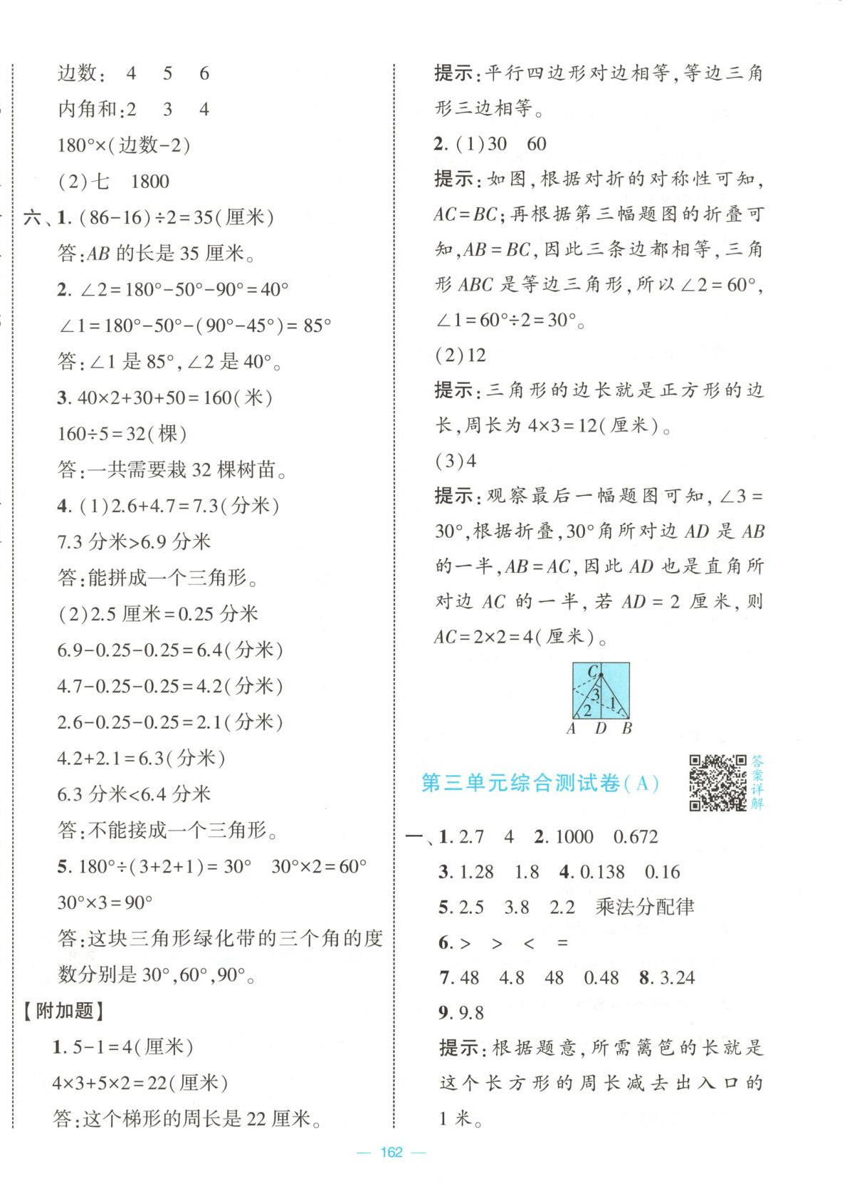 2025年學霸提優(yōu)大試卷四年級數(shù)學下冊北師大版 第6頁