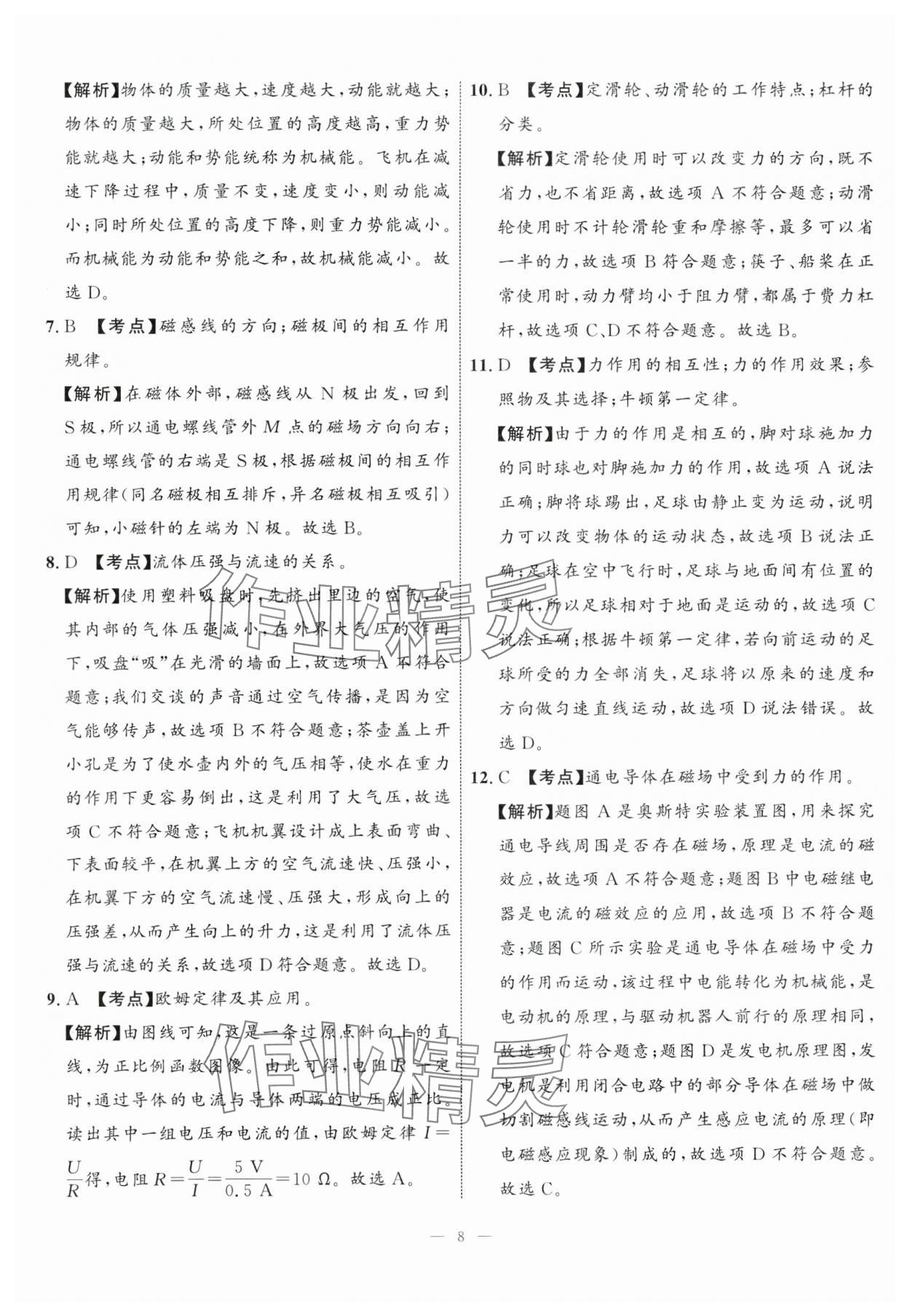 2024年中考備考指南廣西2年真題1年模擬試卷物理廣西專版 第8頁(yè)