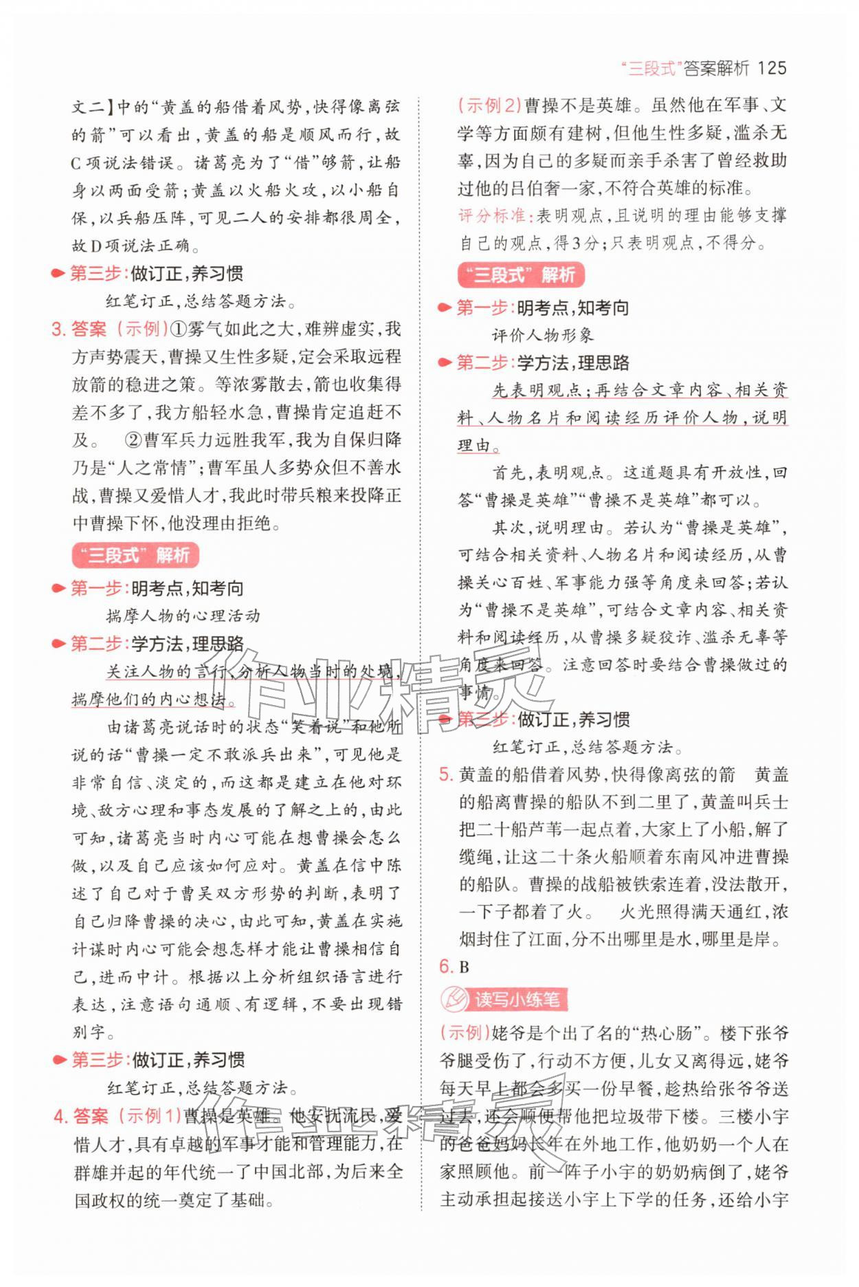 2026年一本小学语文同步阅读五年级下册&nbsp;第5页