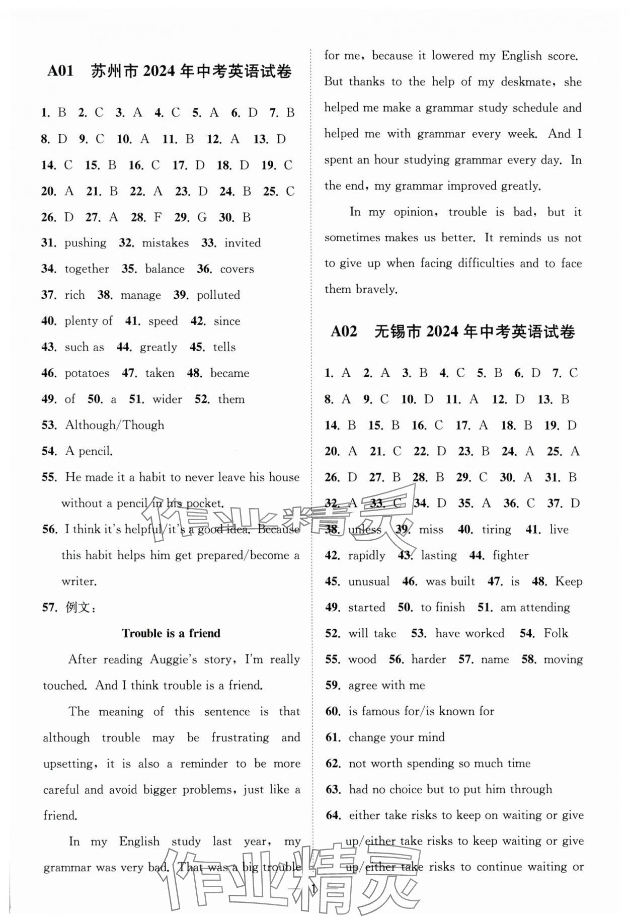 2025年夺冠金卷中考英语译林版 参考答案第1页