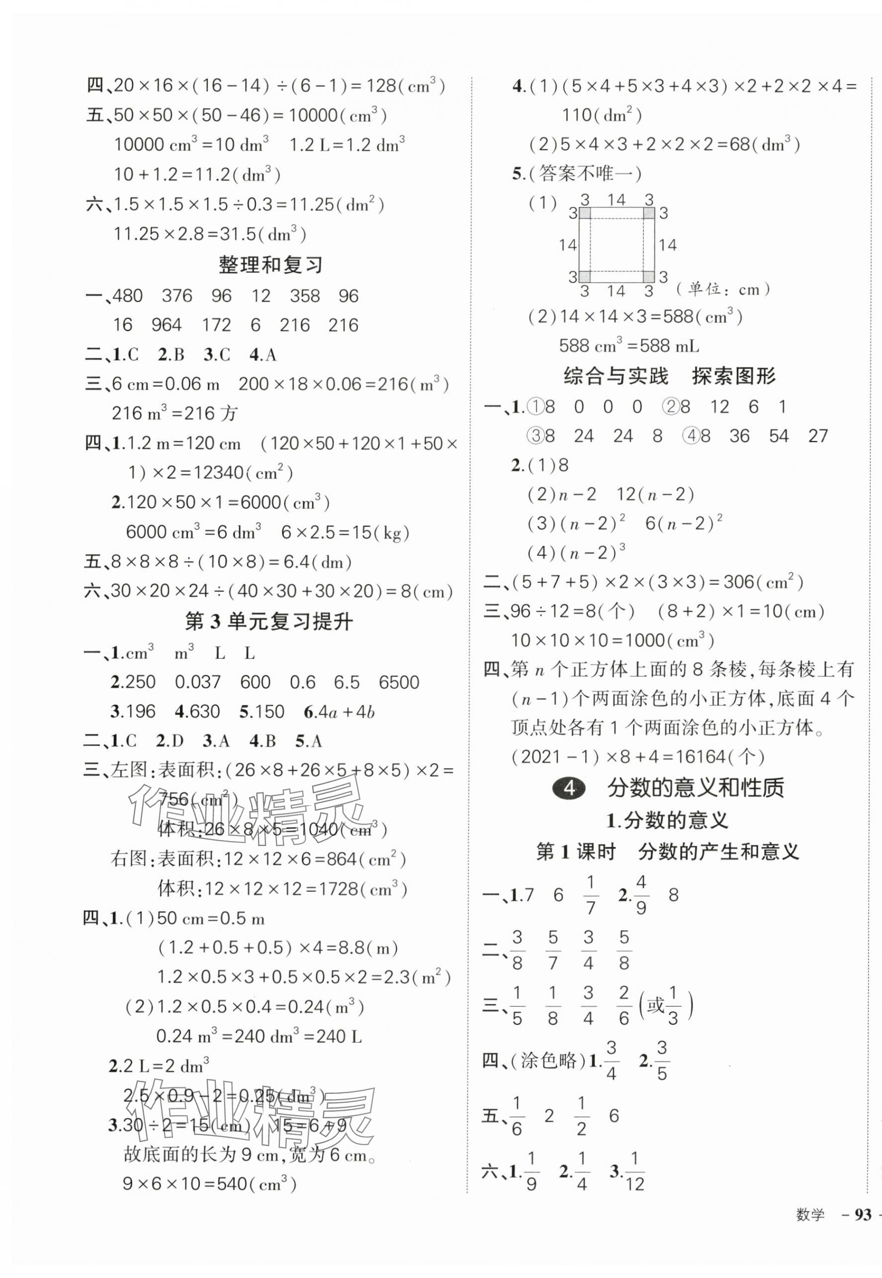 2024年狀元成才路創(chuàng)優(yōu)作業(yè)100分五年級數(shù)學下冊人教版貴州專版 參考答案第5頁