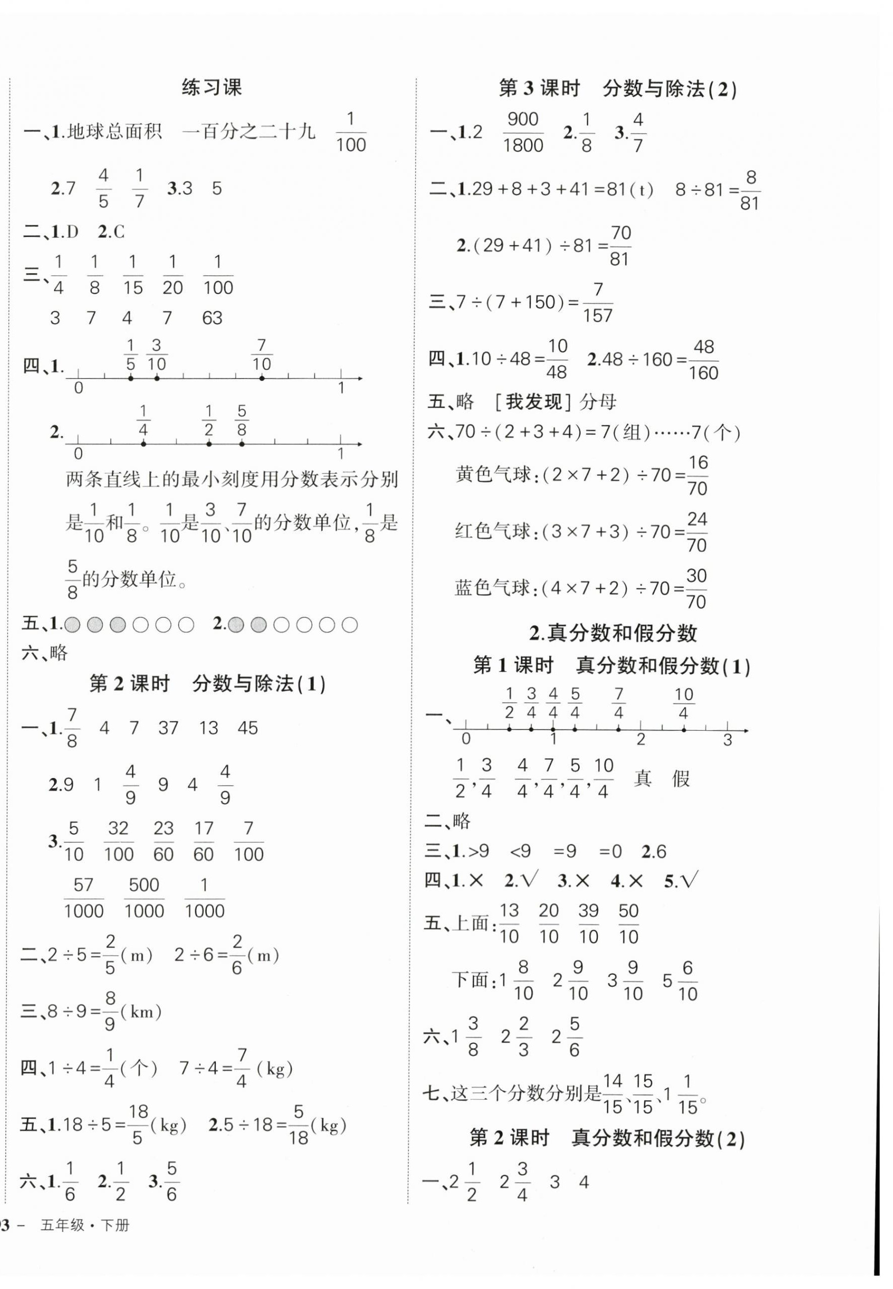 2024年状元成才路创优作业100分五年级数学下册人教版贵州专版 参考答案第6页