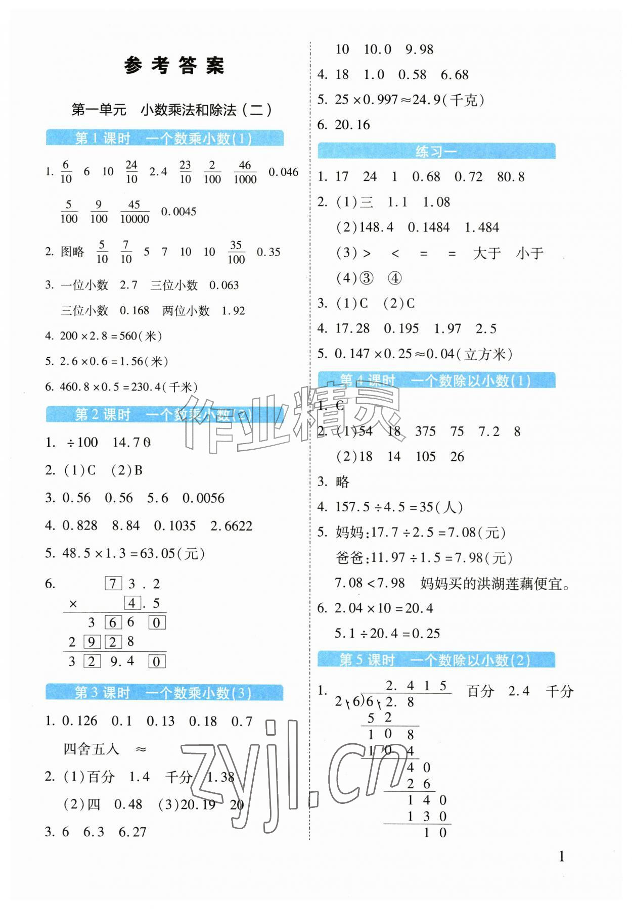 2026年素质培养与能力拓展六年级数学上册苏教版&nbsp;第1页