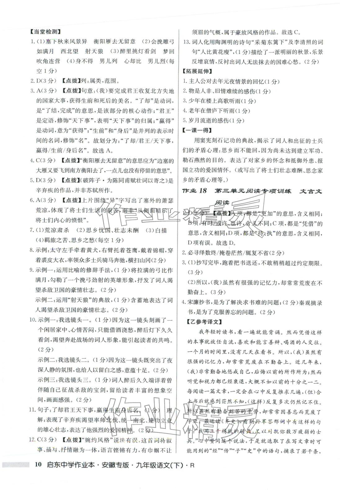 2025年启东中学作业本九年级语文上册人教版安徽专版 第10页