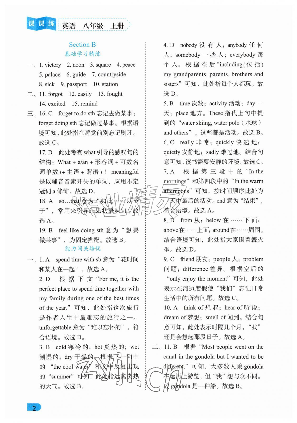 2026年课课练同步训练八年级英语上册人教版&nbsp;第2页