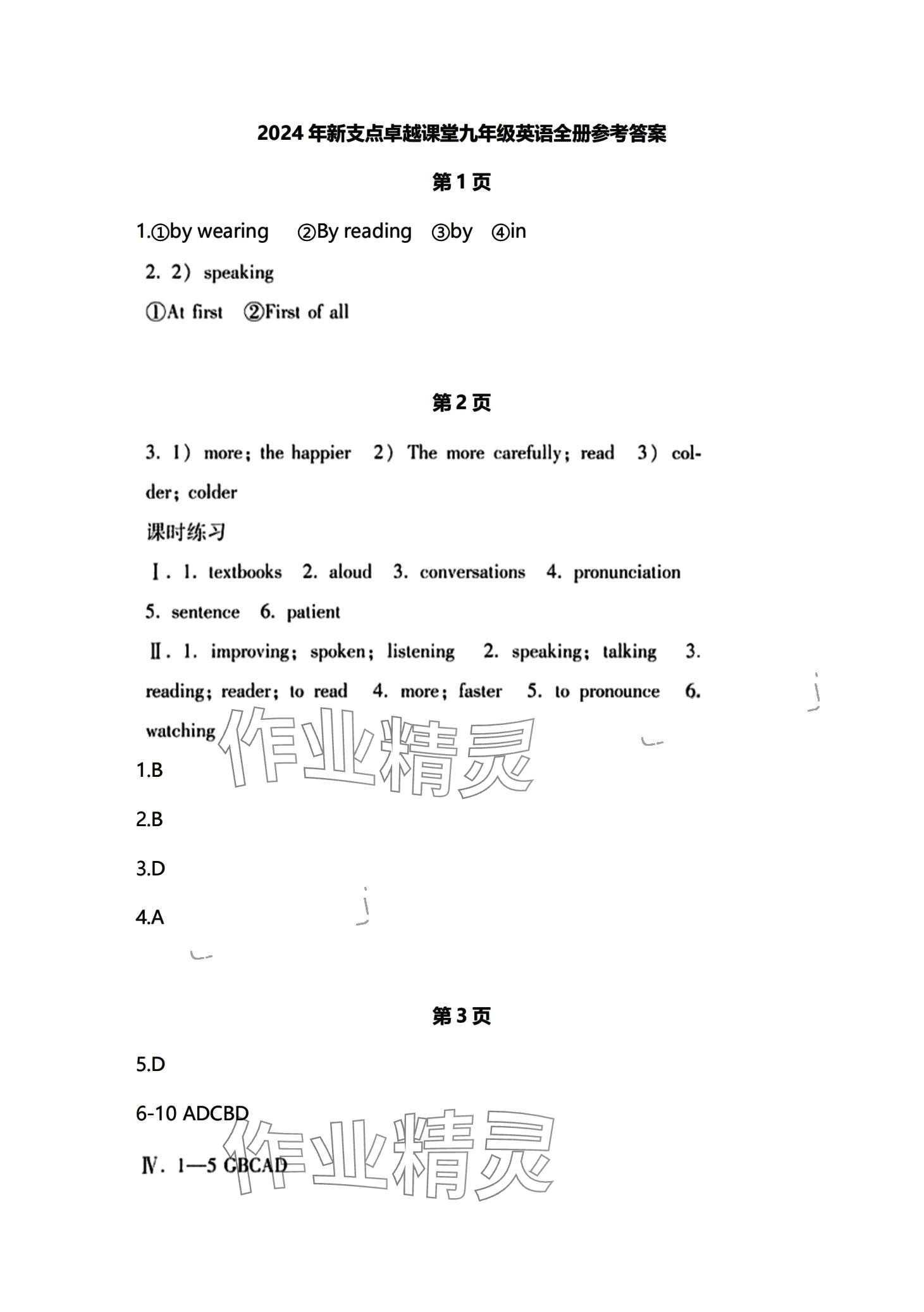 2024年新支點卓越課堂九年級英語全一冊人教版 第1頁