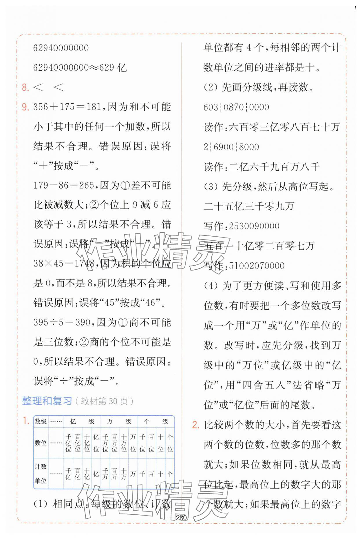2025年教材課本四年級(jí)數(shù)學(xué)上冊(cè)人教版 參考答案第6頁(yè)