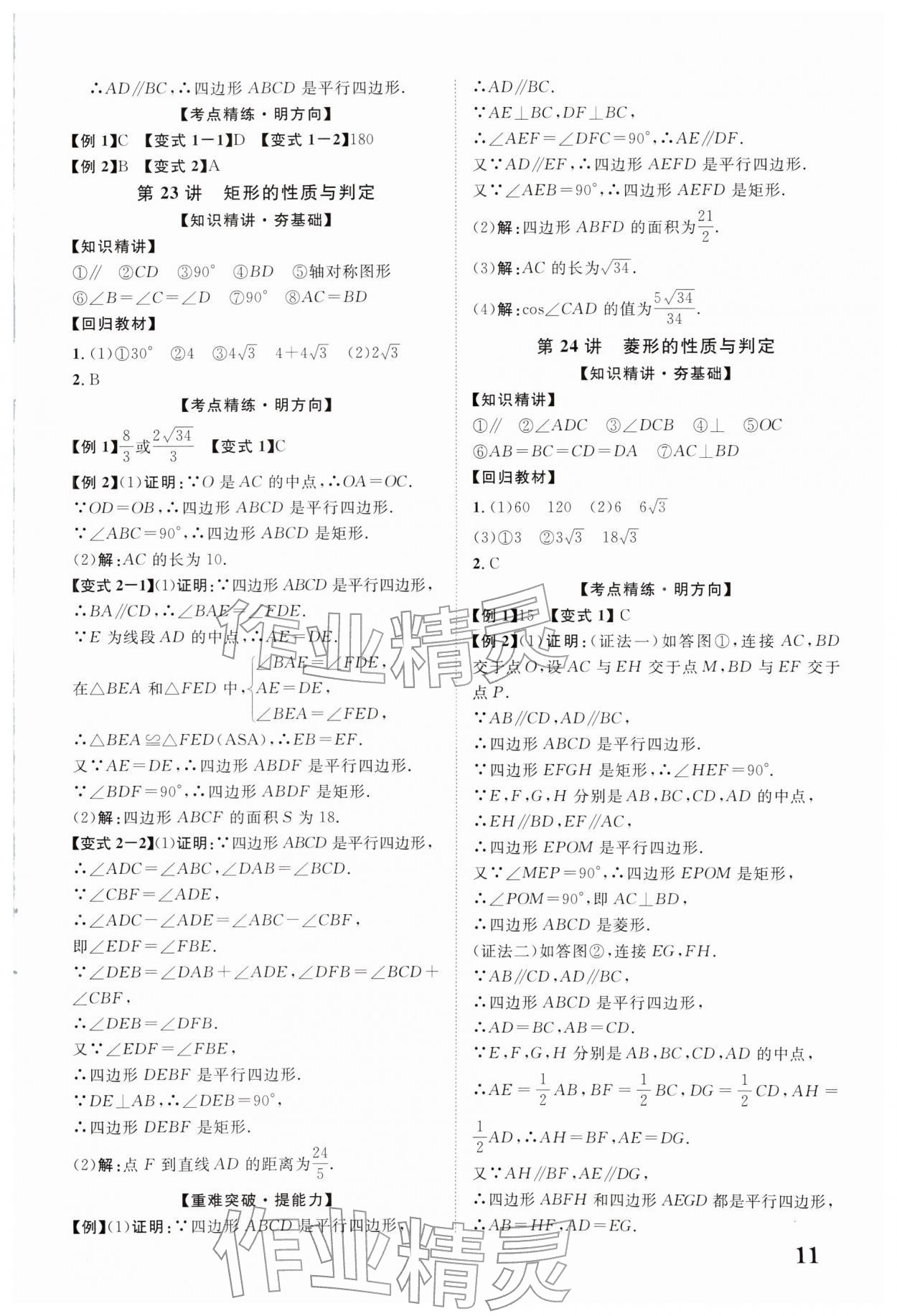 2026年中考新突破数学云南专版&nbsp;第11页