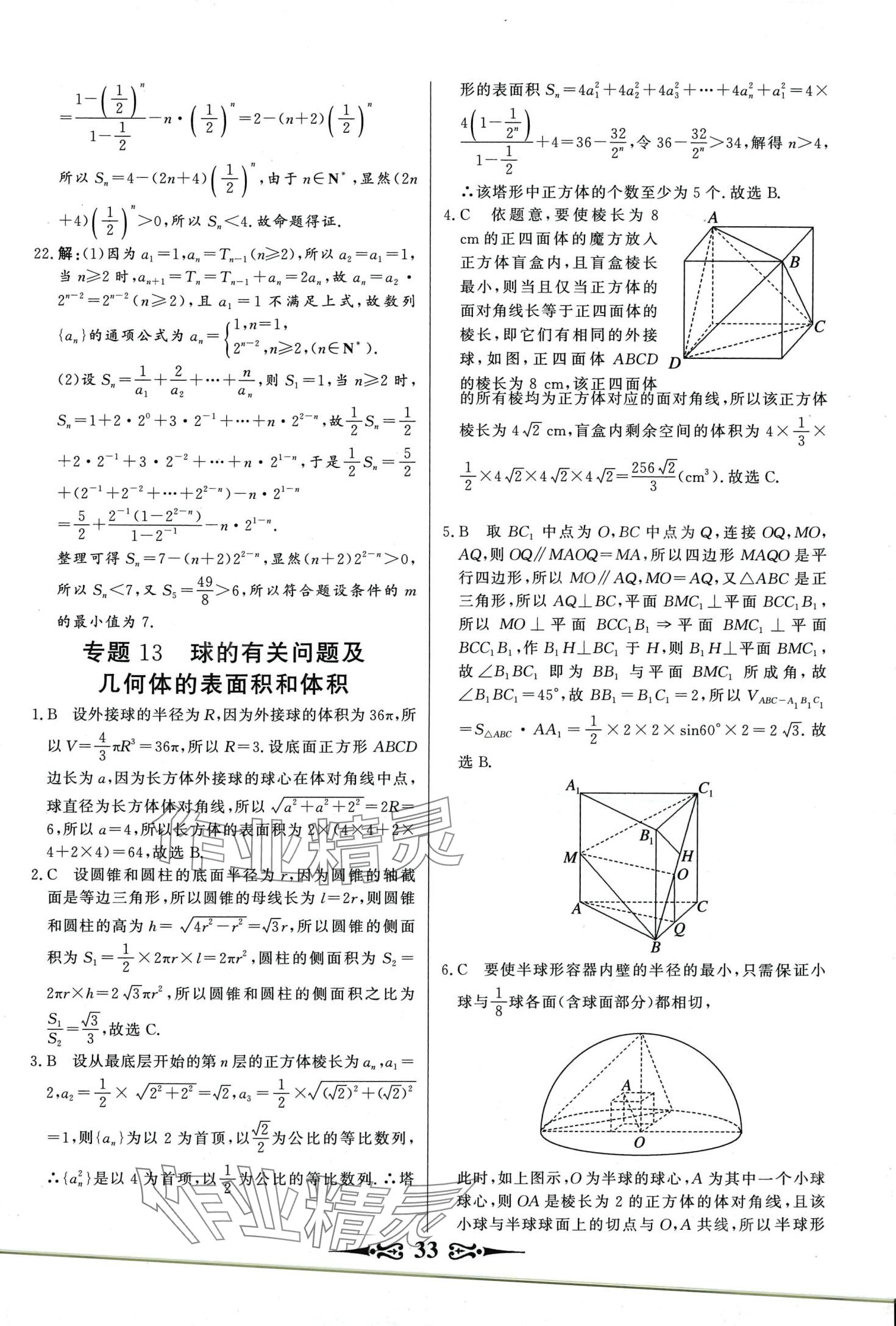 2024年168套优化重组高中数学&nbsp;第35页