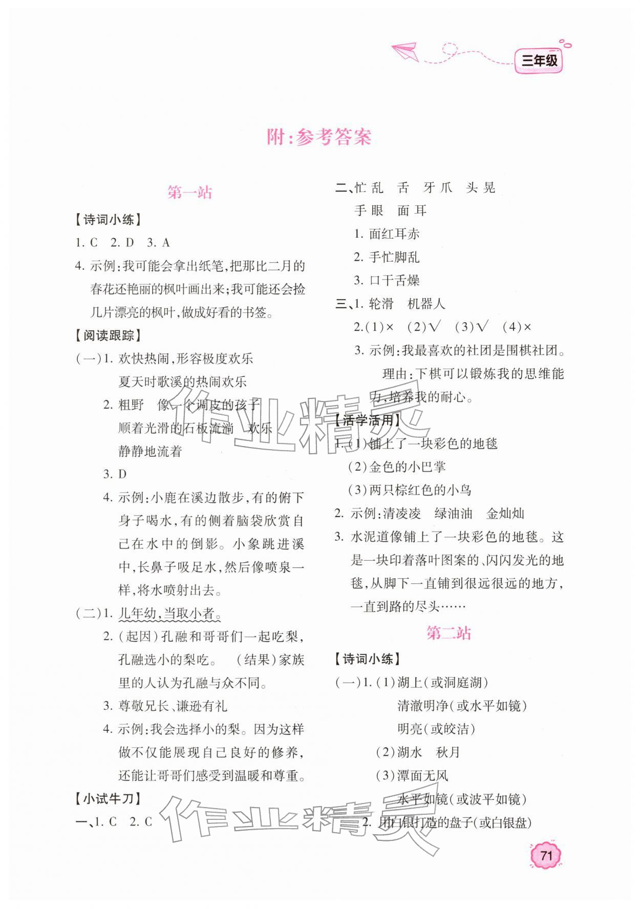 2026年世超金典育文乐园三年级语文人教版&nbsp;第1页