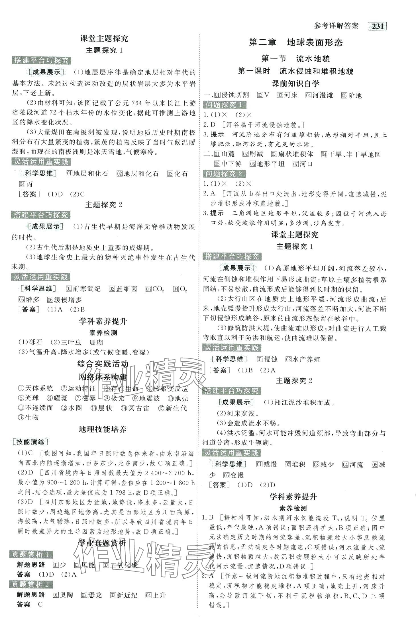 2024年金版教程高中新課程創(chuàng)新導學案高中地理必修第一冊湘教版 第5頁