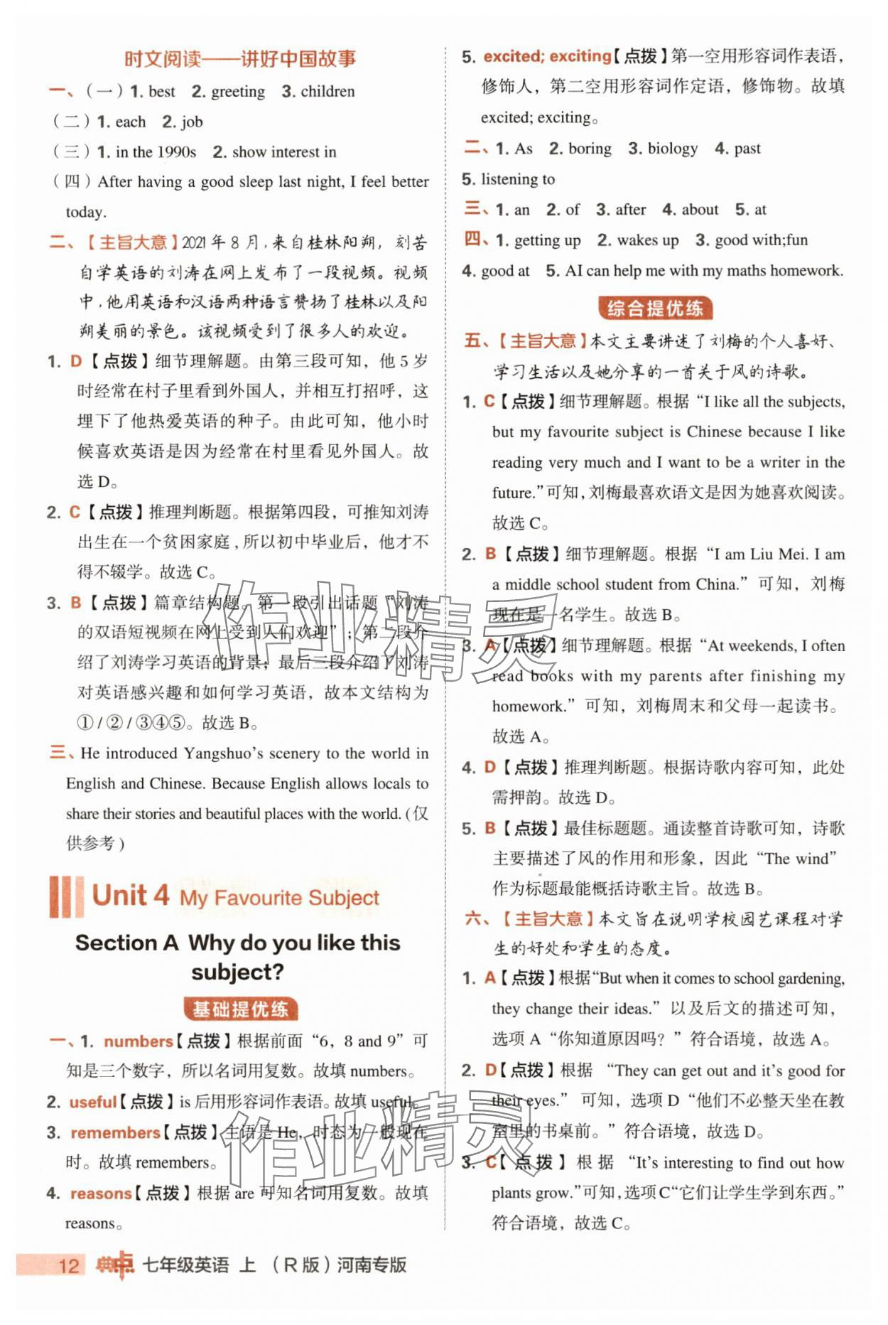 2025年综合应用创新题典中点七年级英语上册人教版河南专版 参考答案第12页