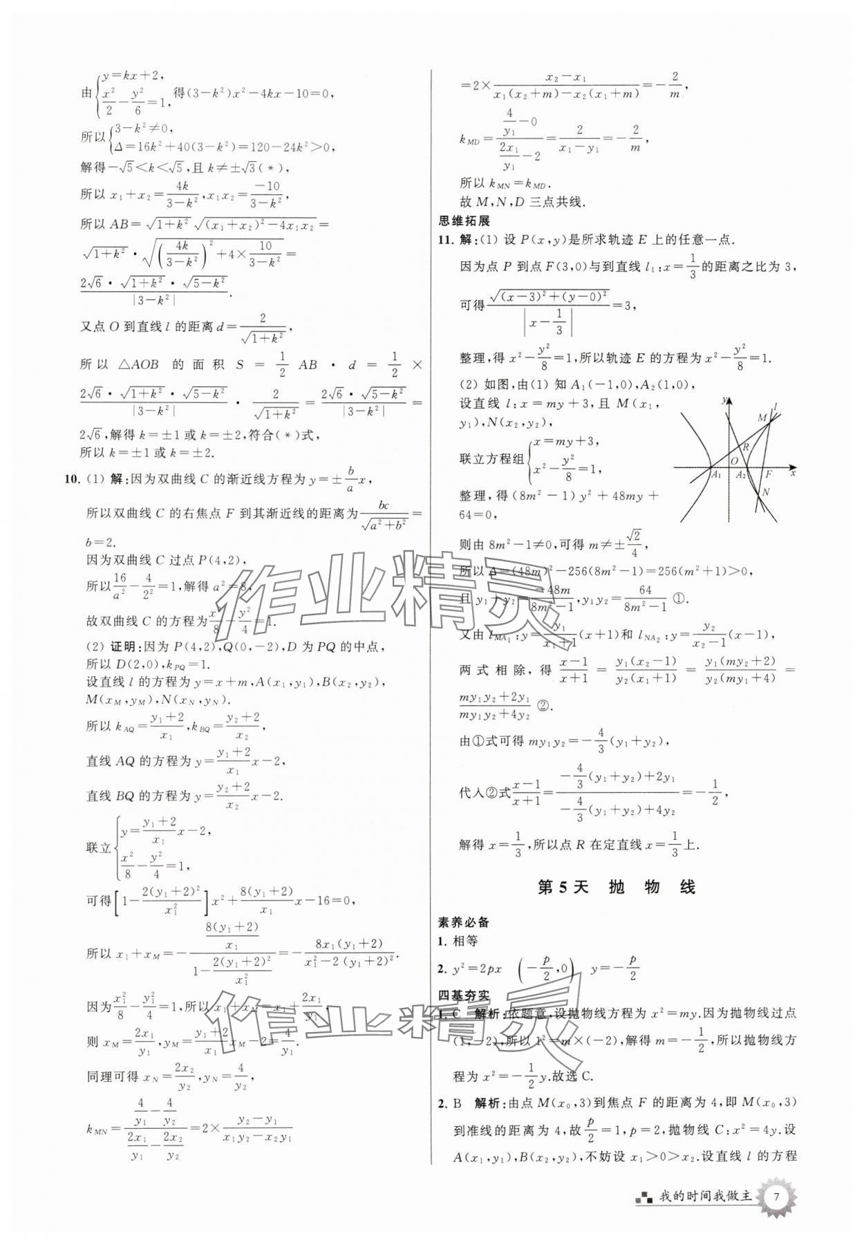 2025年最高考寒假作業高二數學 第7頁