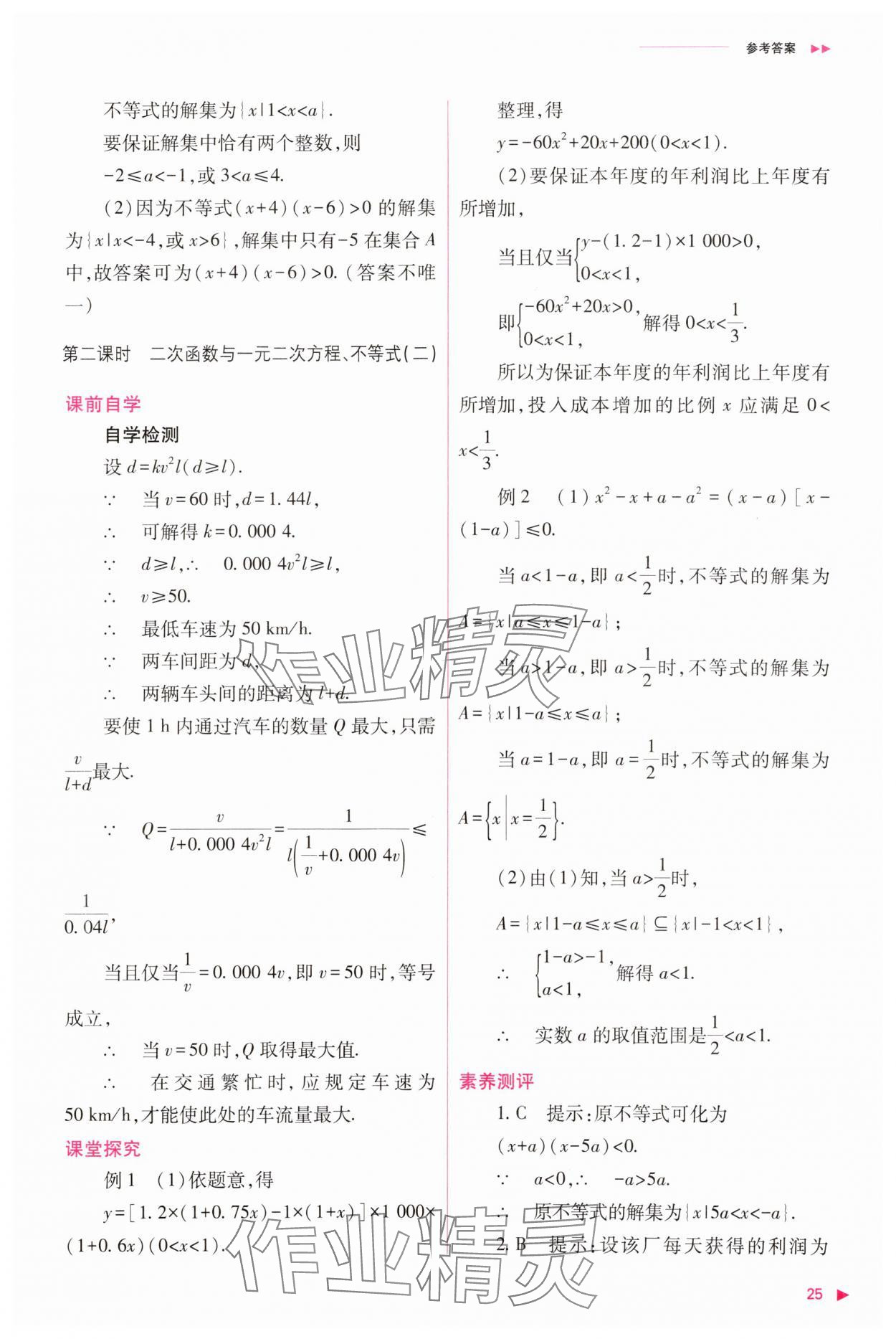 2023年普通高中新課程同步練習(xí)冊(cè)高中數(shù)學(xué)必修1人教版 參考答案第25頁(yè)