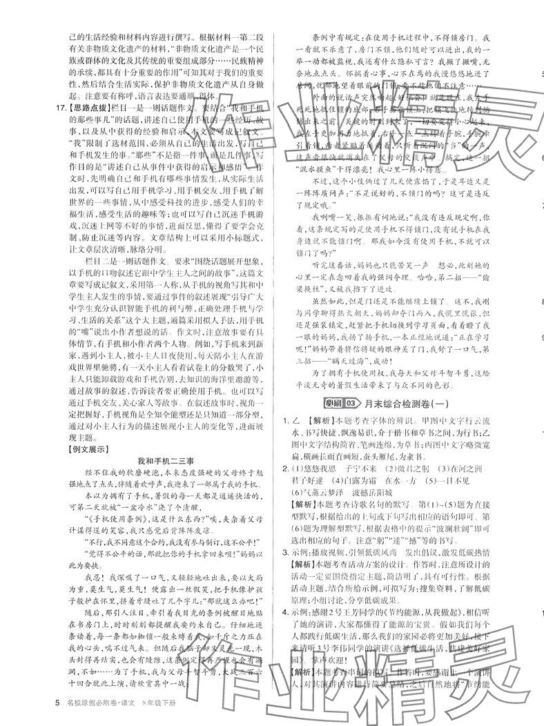 2024年山西名校原創必刷卷八年級語文下冊人教版 第5頁