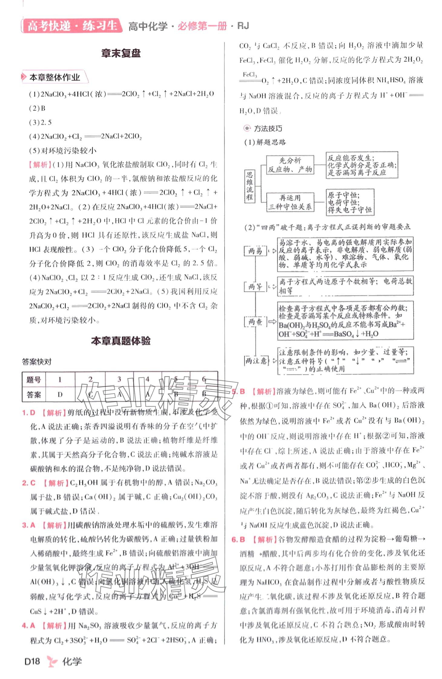 2024年練習(xí)生高中化學(xué)必修第一冊(cè)人教版 第20頁