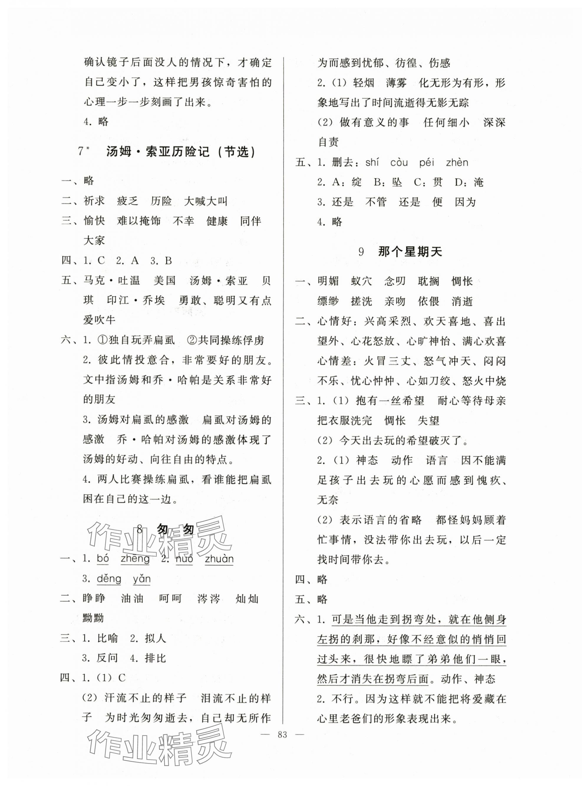 2024年核心課堂湖北教育出版社六年級(jí)語(yǔ)文下冊(cè)人教版 第3頁(yè)