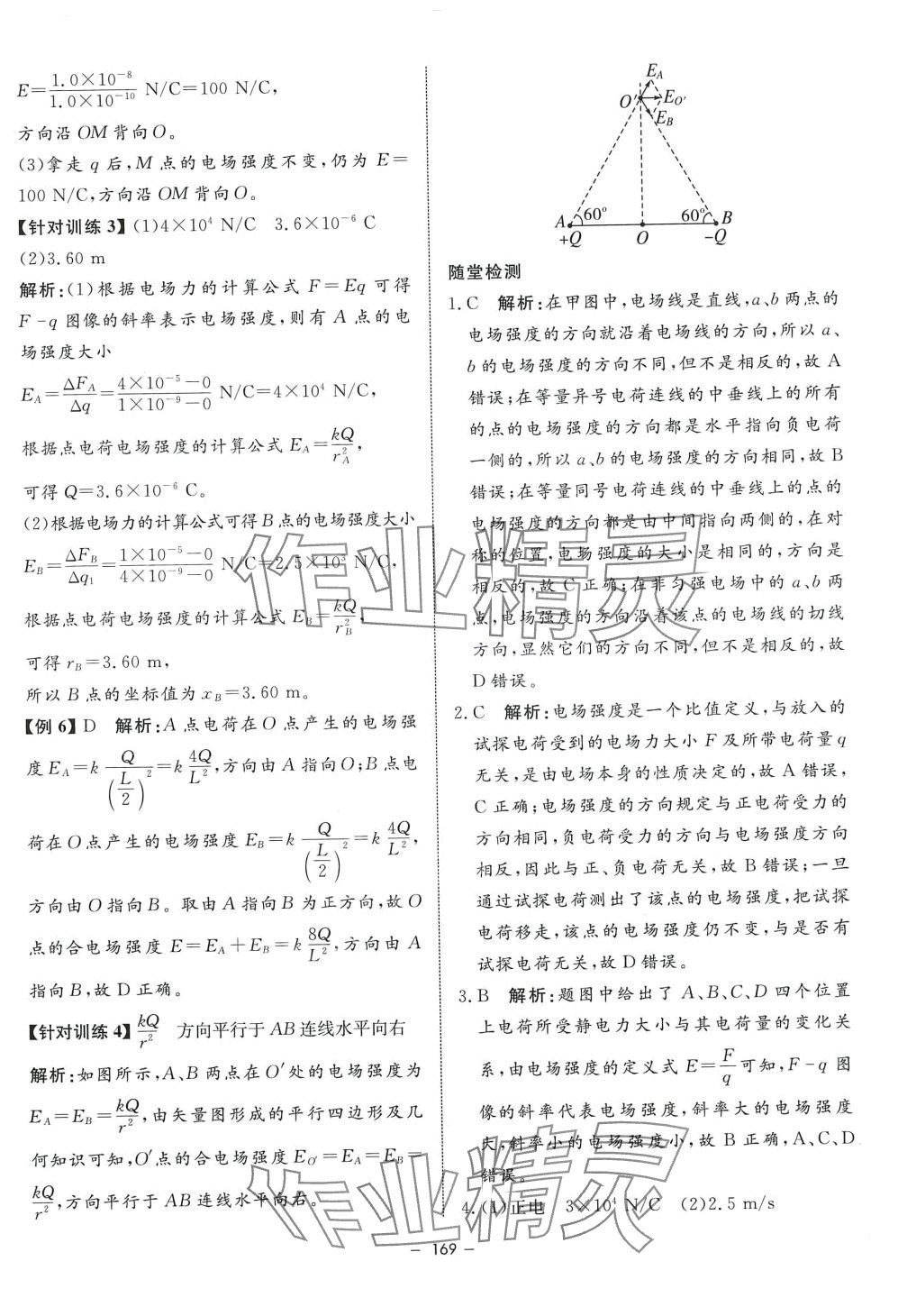 2024年鐘書金牌金典導(dǎo)學(xué)案高中物理必修第三冊滬教版上海專版 第5頁