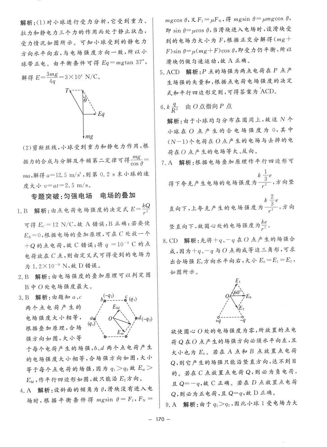 2024年鐘書金牌金典導(dǎo)學(xué)案高中物理必修第三冊(cè)滬教版上海專版 第6頁