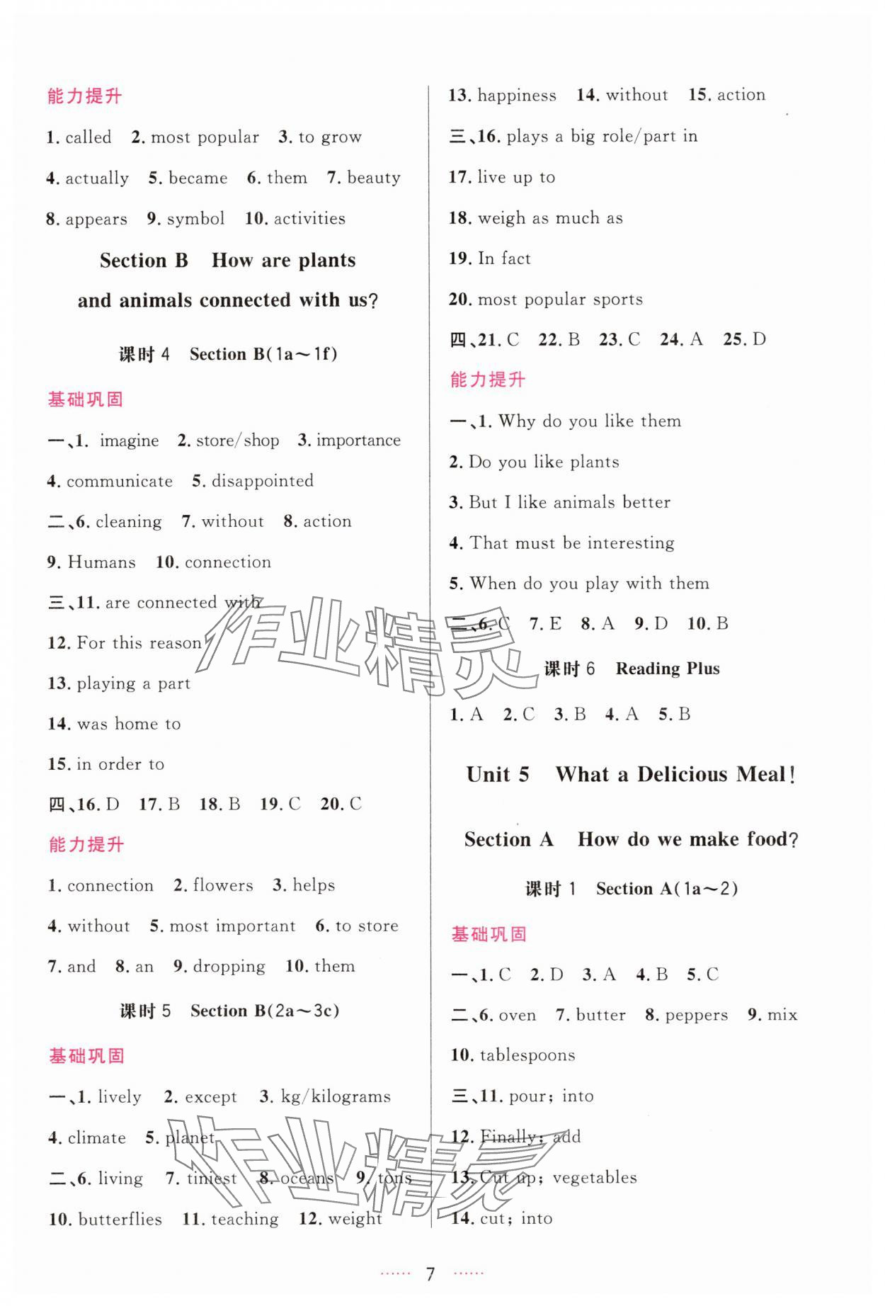 2025年三维数字课堂八年级英语上册人教版 第7页