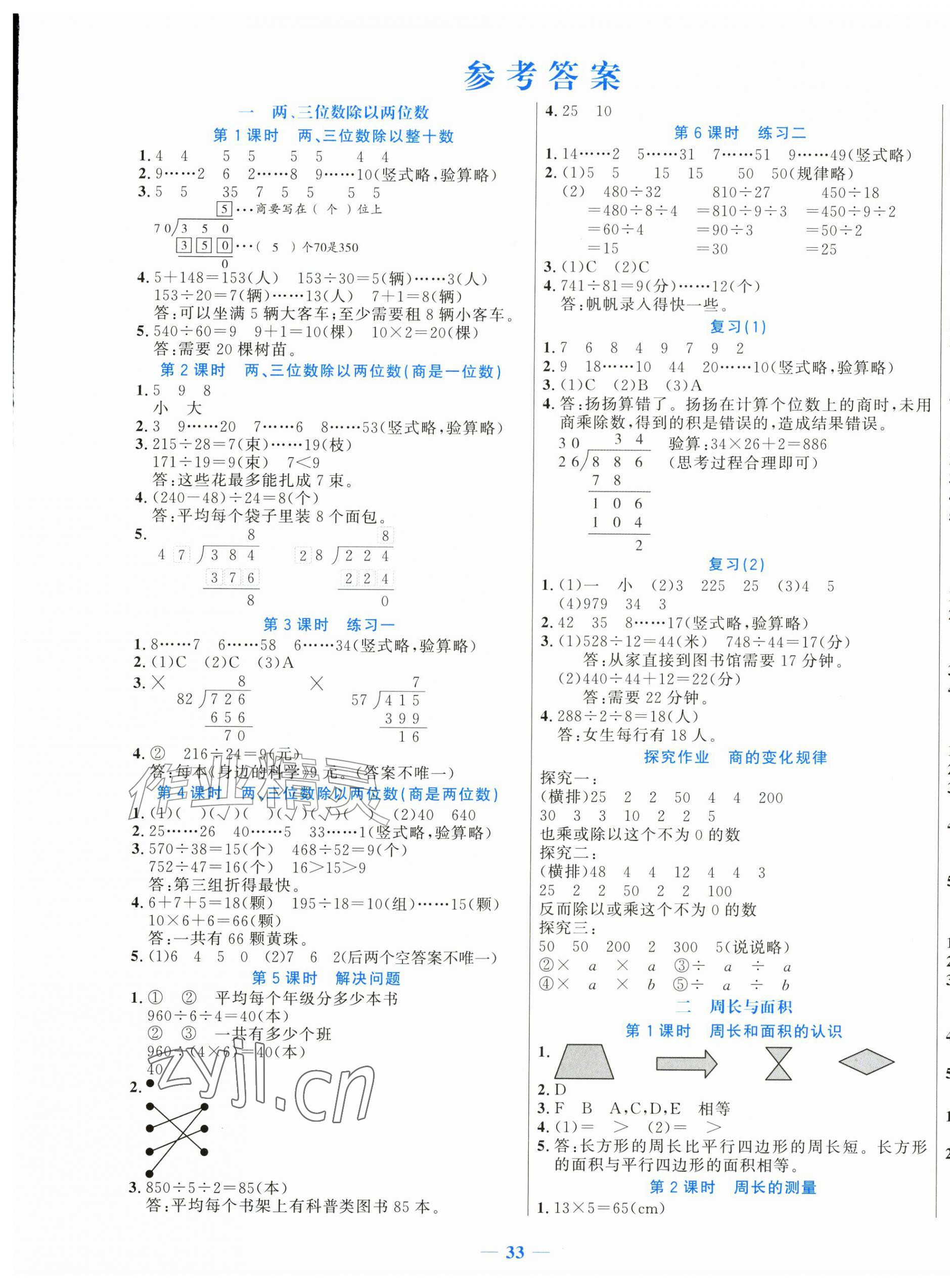2026年课堂精练四年级数学上册苏教版&nbsp;第1页