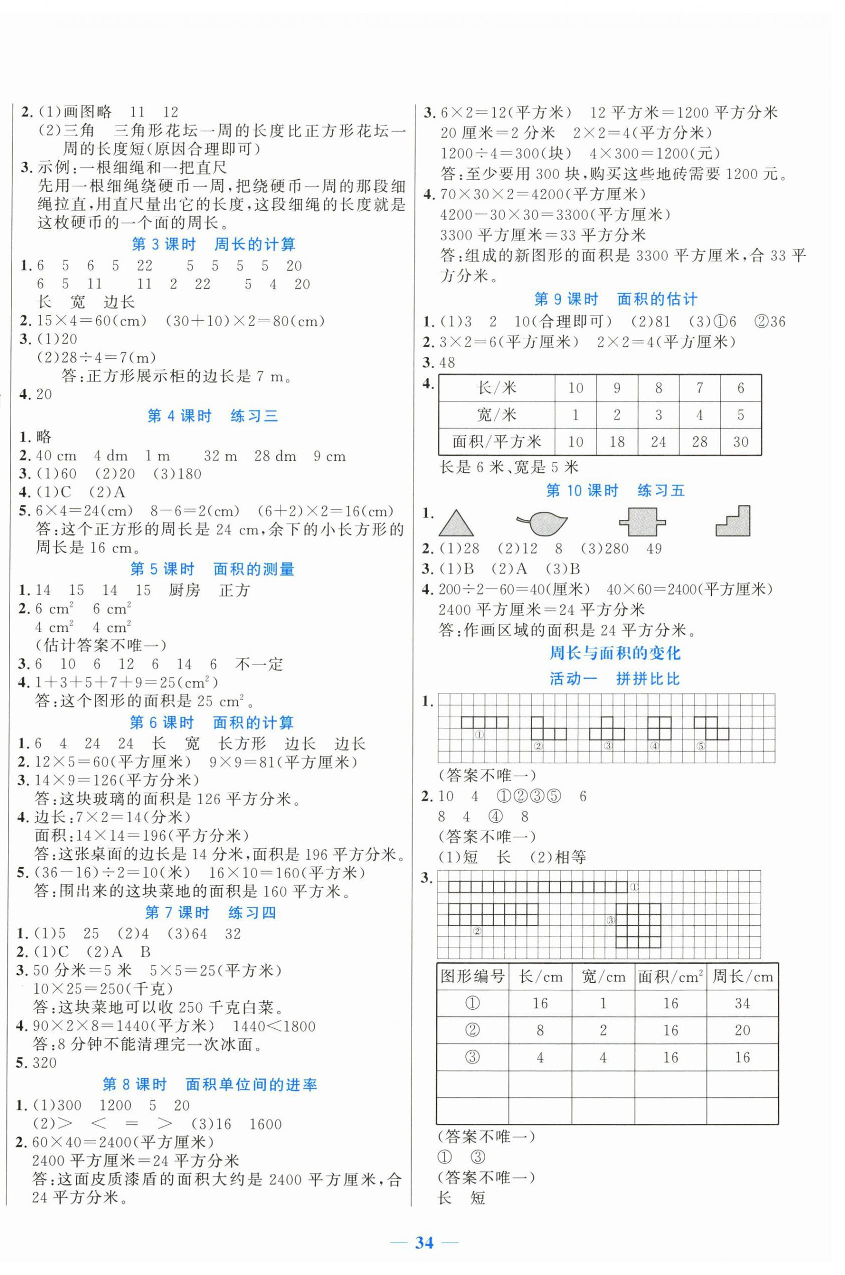 2026年课堂精练四年级数学上册苏教版&nbsp;第2页