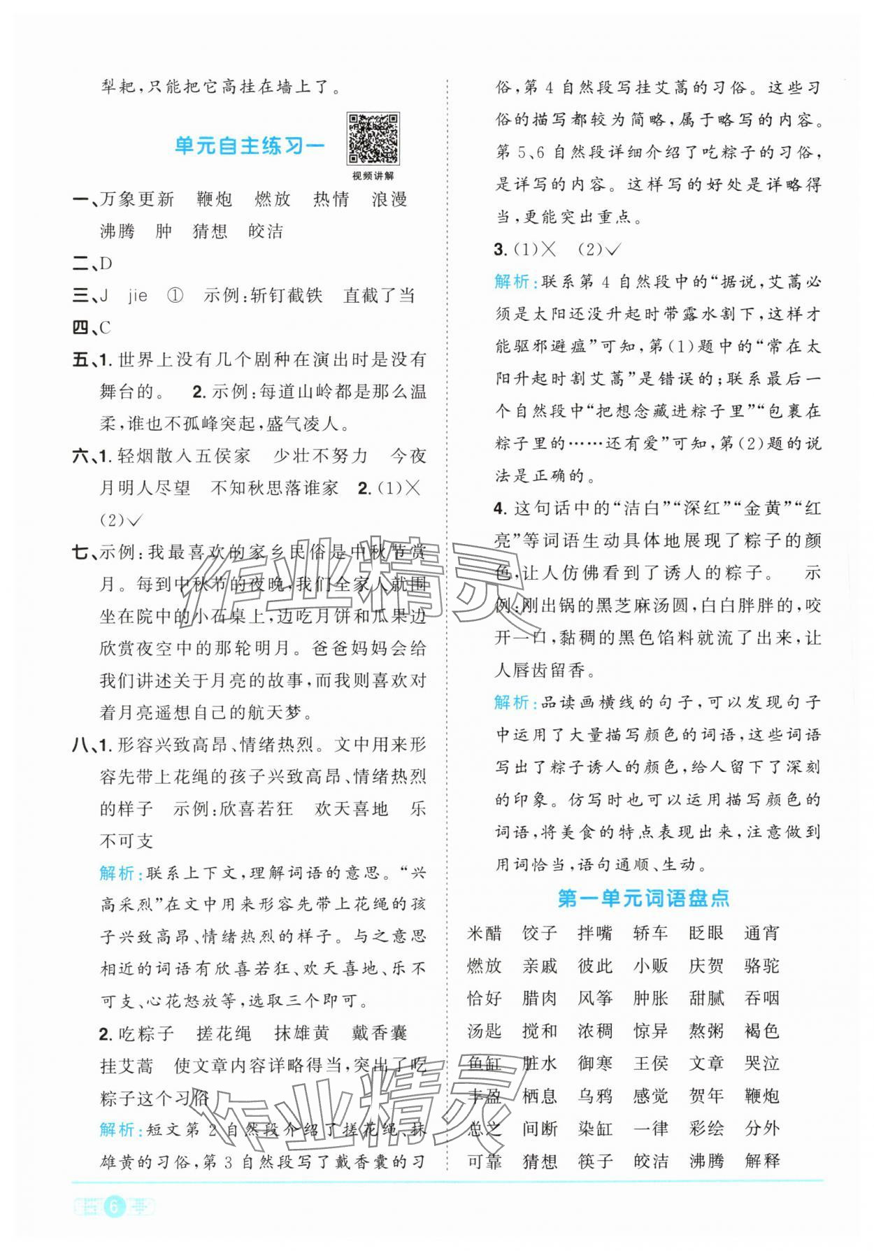 2024年阳光同学课时优化作业六年级语文下册人教版 参考答案第6页