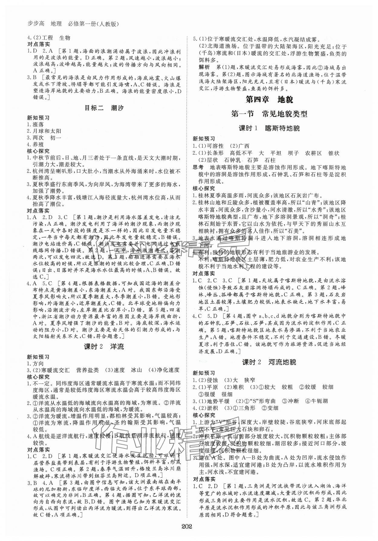 2023年步步高學習筆記地理必修第一冊人教版 參考答案第5頁