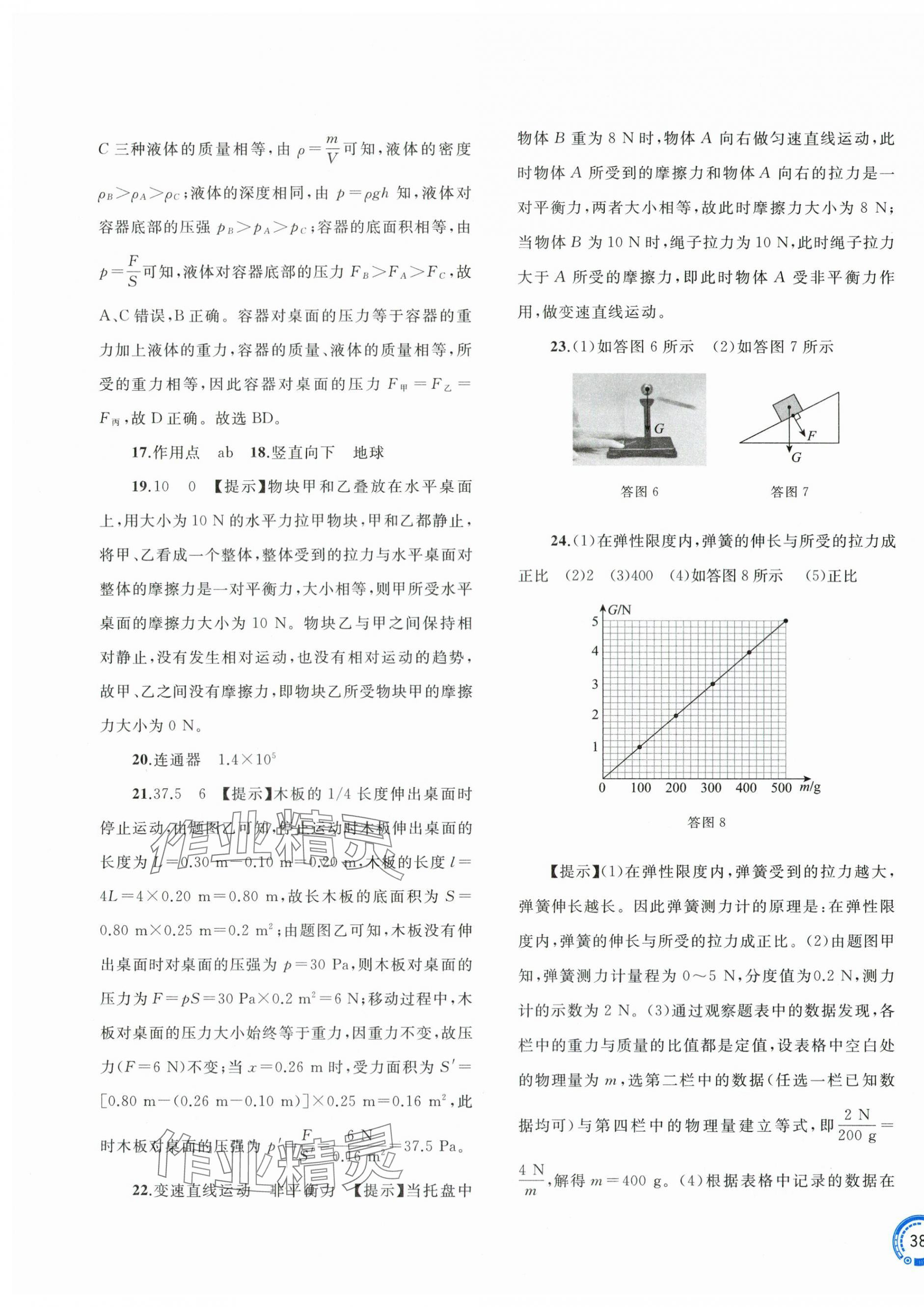 2024年新课程学习与测评单元双测八年级物理下册人教版A版 第3页