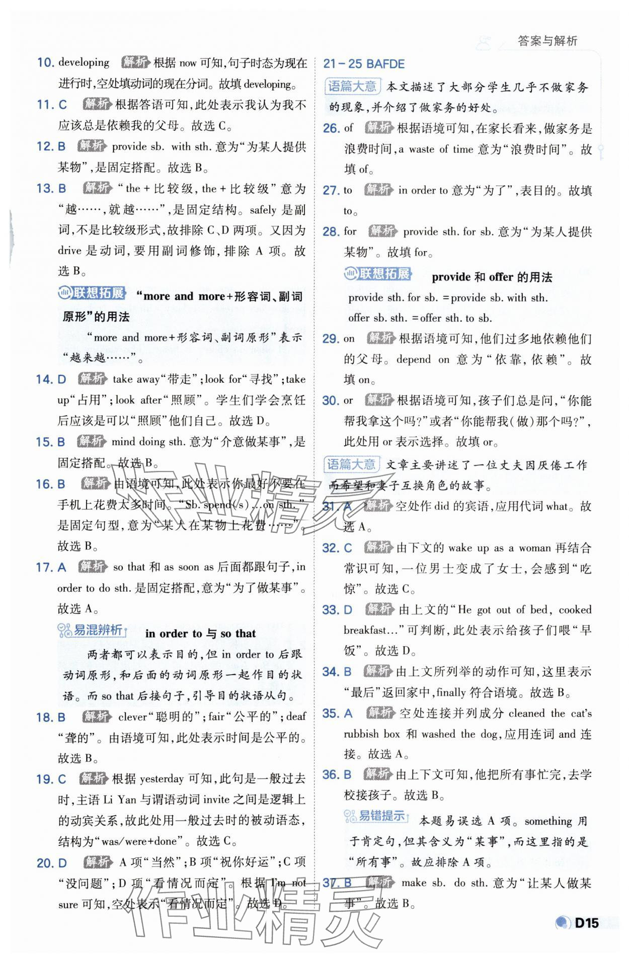 2025年少年班初中英語八年級下冊人教版 第15頁