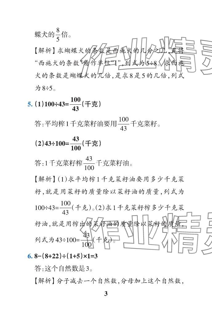 2024年小學學霸作業(yè)本五年級數學下冊青島版山東專版 參考答案第29頁