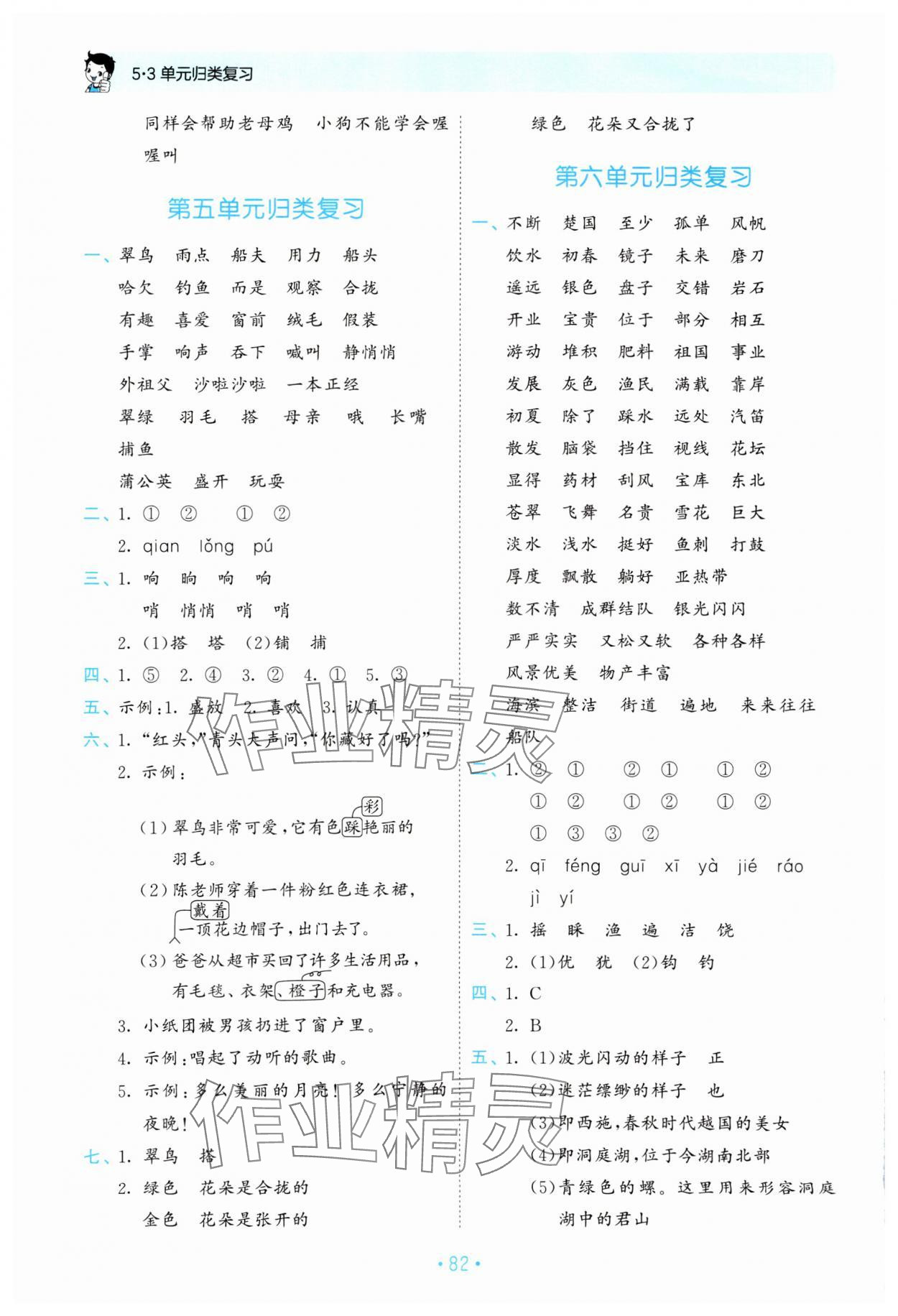 2023年53单元归类复习三年级语文上册人教版 第4页