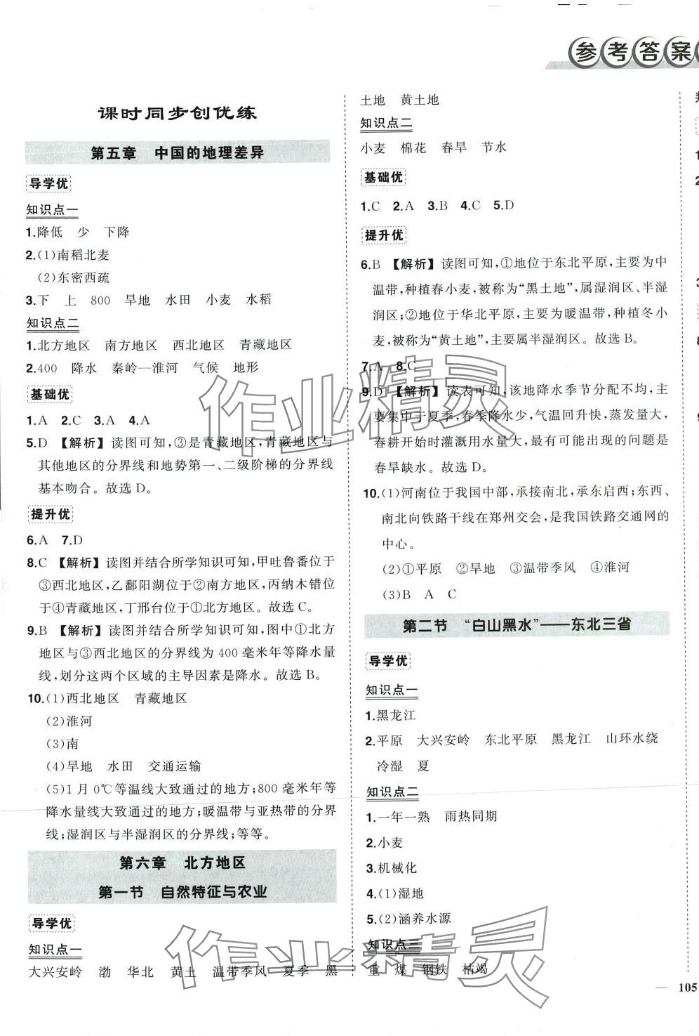 2024年狀元成才路創優作業八年級地理下冊人教版 第6頁